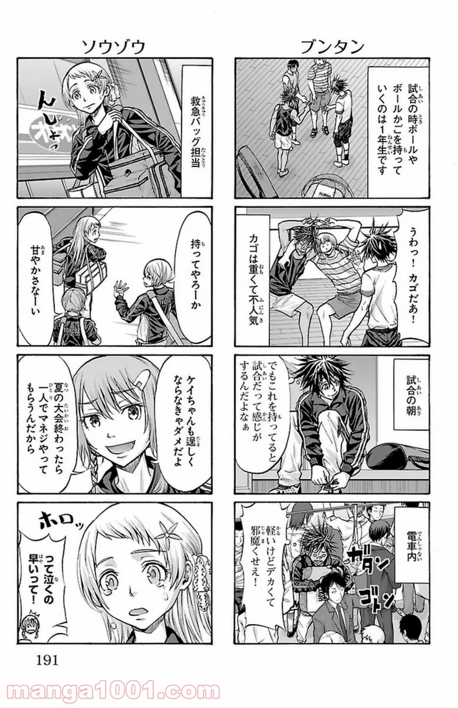 ハリガネサービス 第104話 - Page 24