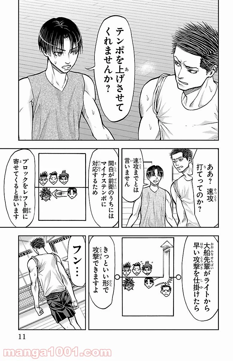 ハリガネサービス 第150話 - Page 11