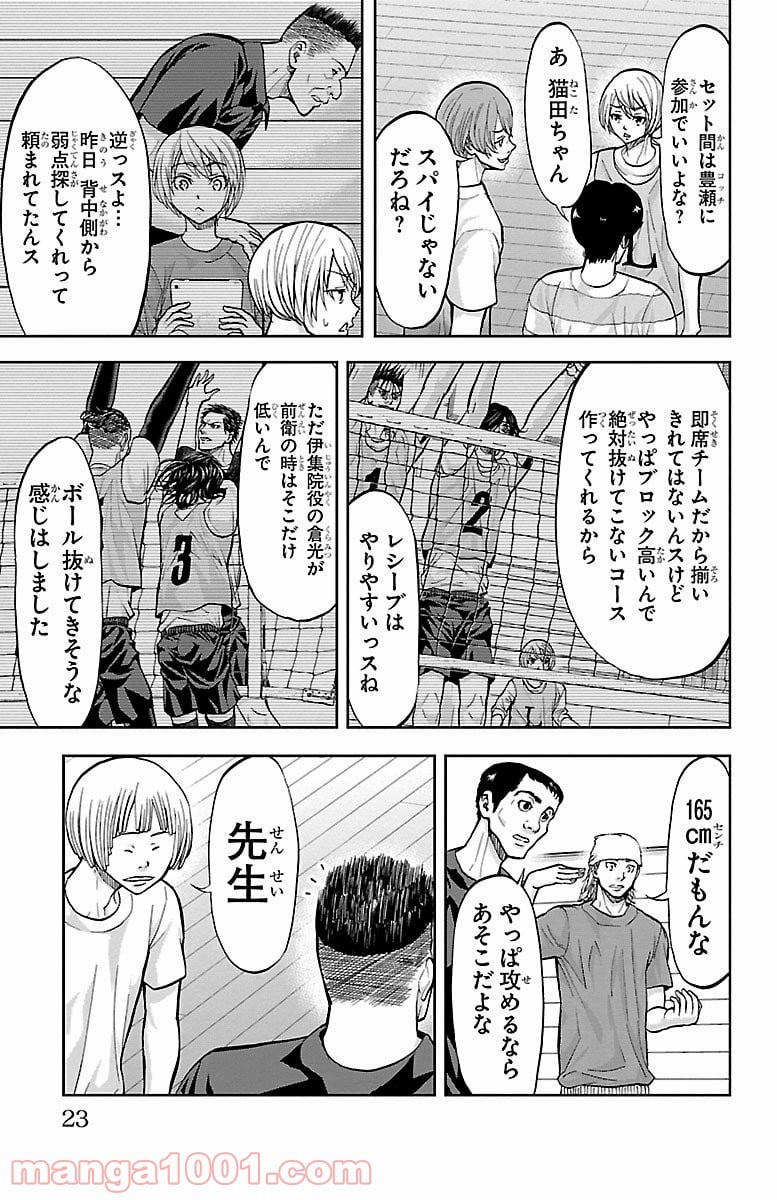 ハリガネサービス 第150話 - Page 23