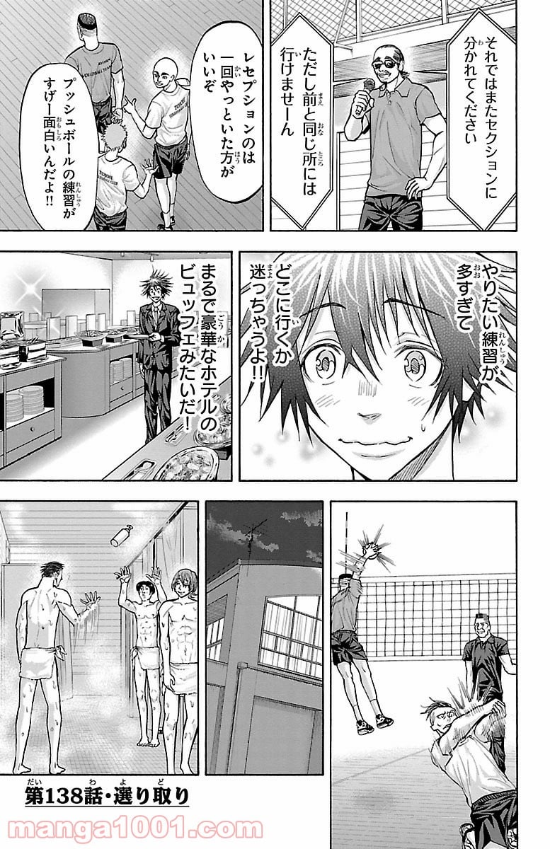 ハリガネサービス 第138話 - Page 1