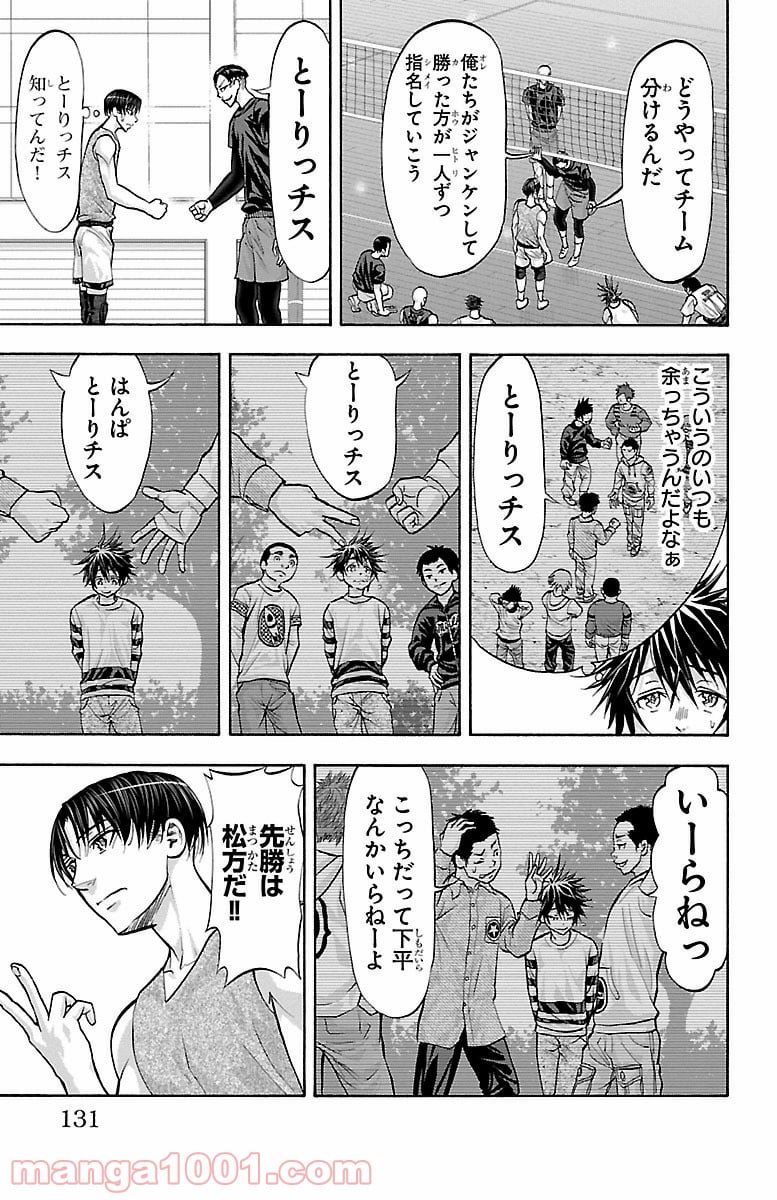 ハリガネサービス 第138話 - Page 5