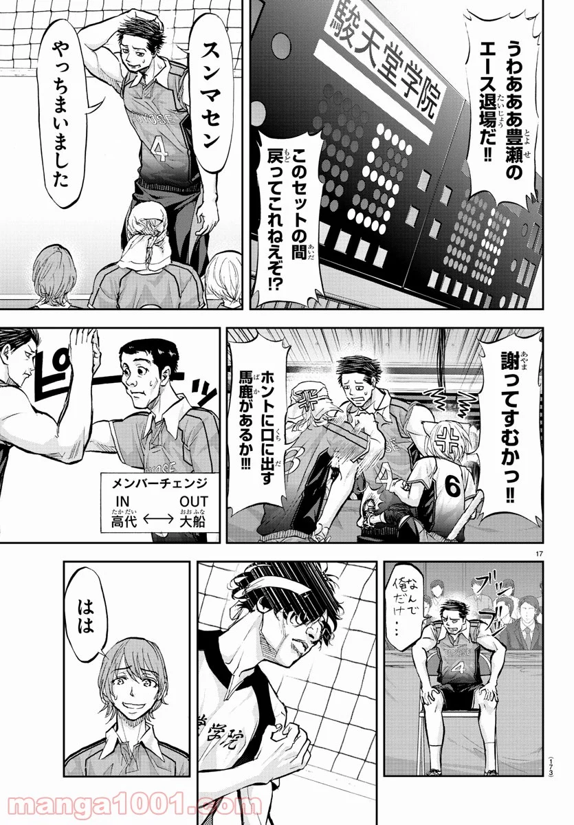 ハリガネサービス 第168話 - Page 17