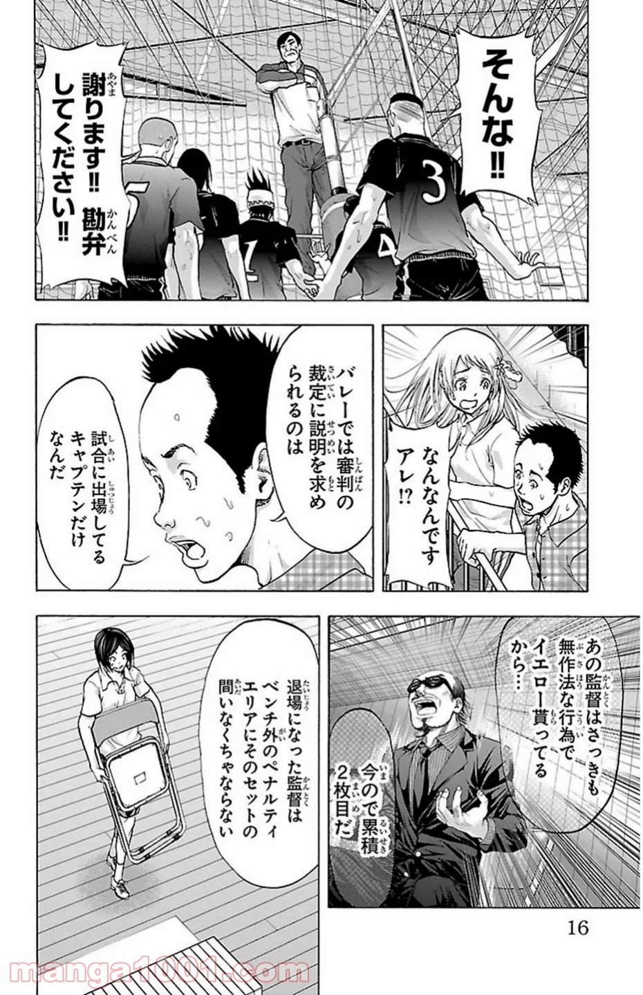 ハリガネサービス 第69話 - Page 16