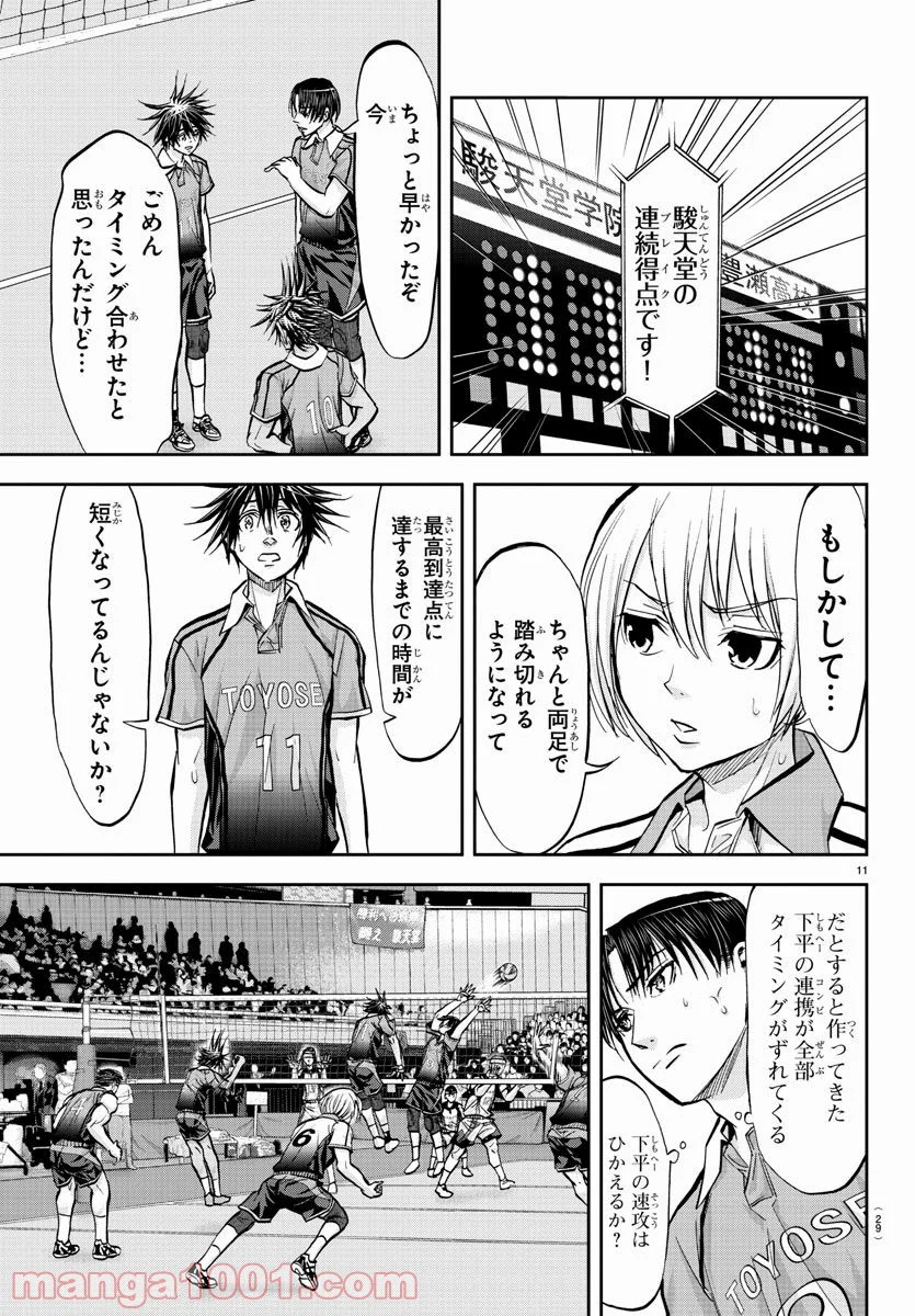 ハリガネサービス 第201話 - Page 11