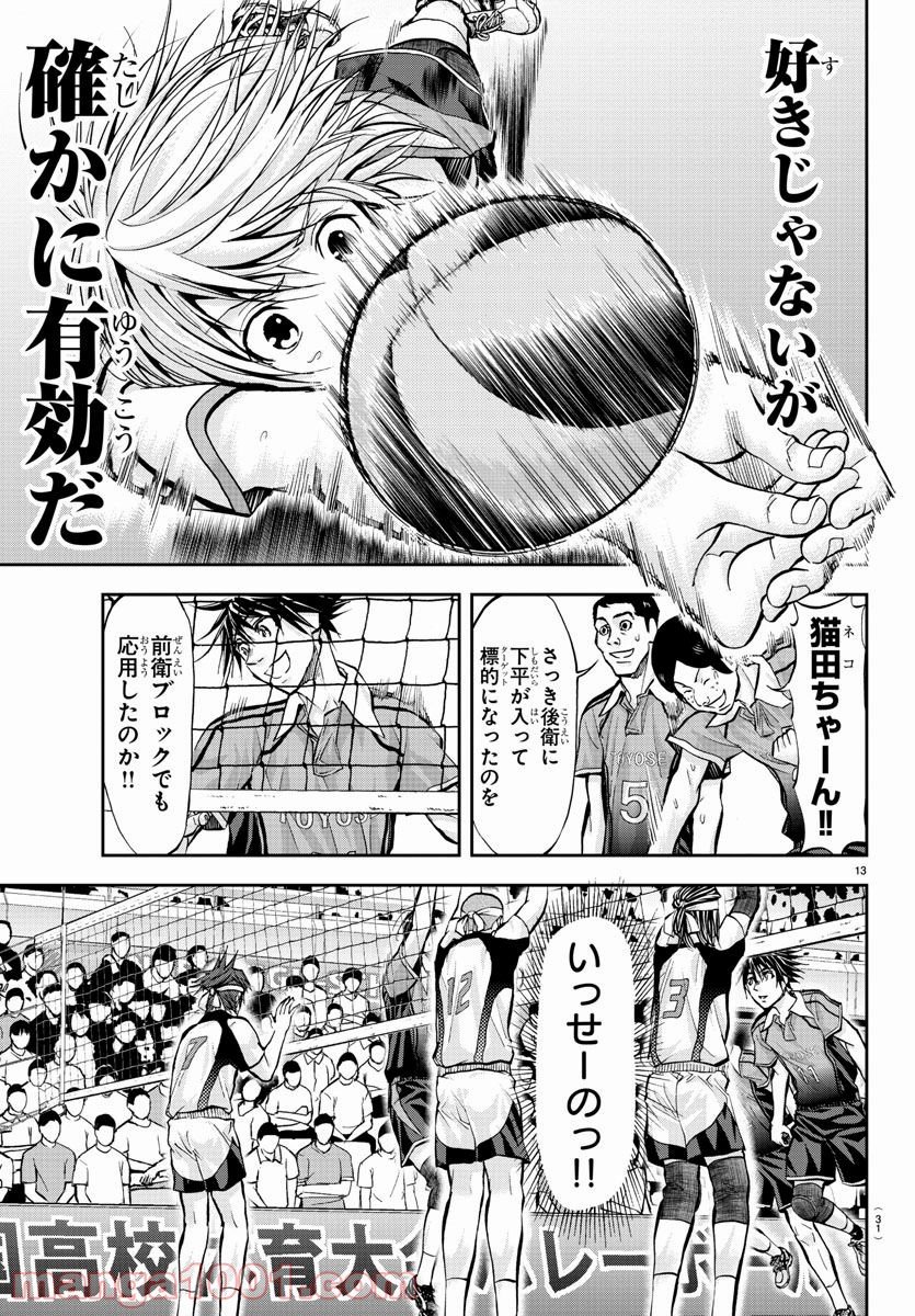 ハリガネサービス 第201話 - Page 13