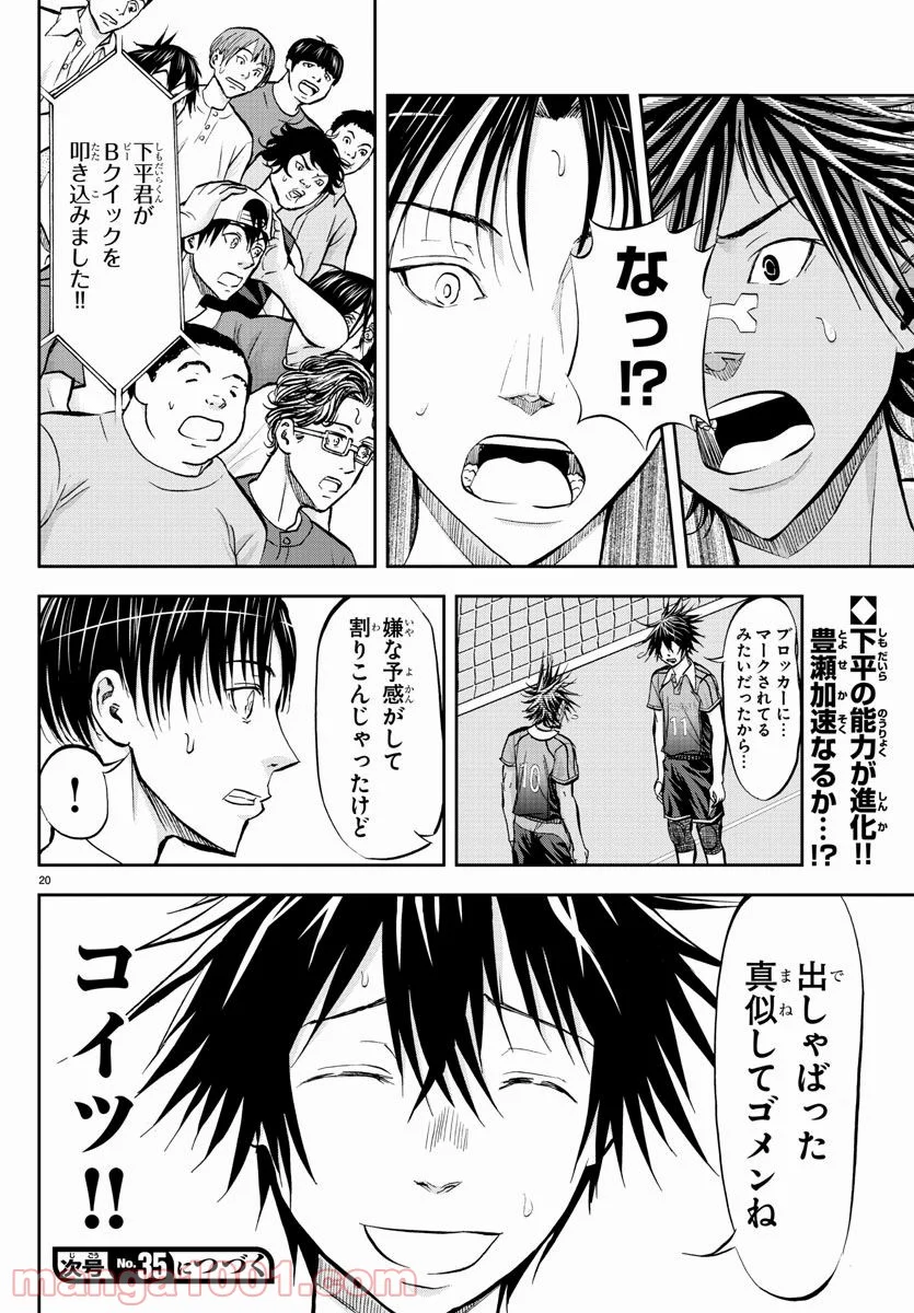 ハリガネサービス 第201話 - Page 20