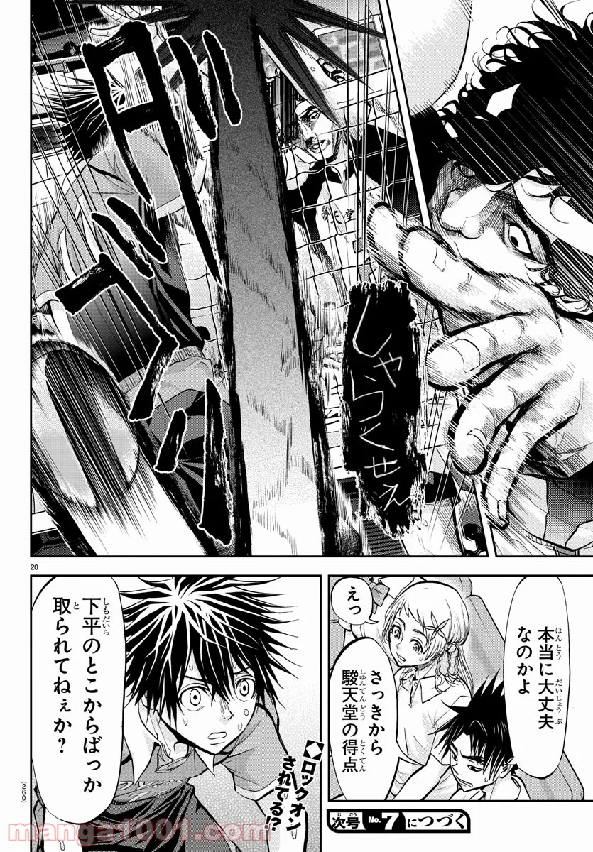 ハリガネサービス 第174話 - Page 20