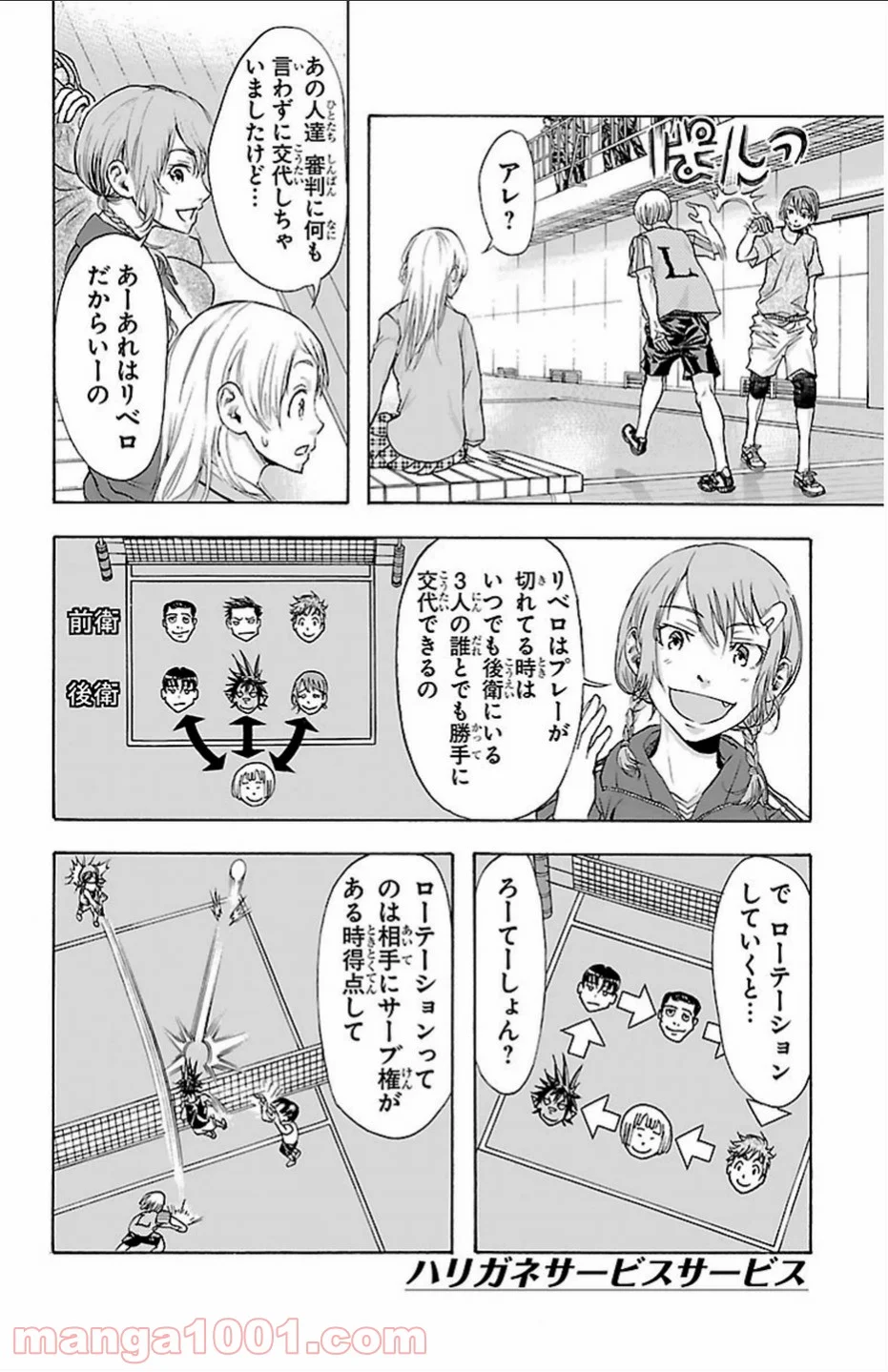 ハリガネサービス 第24話 - Page 22