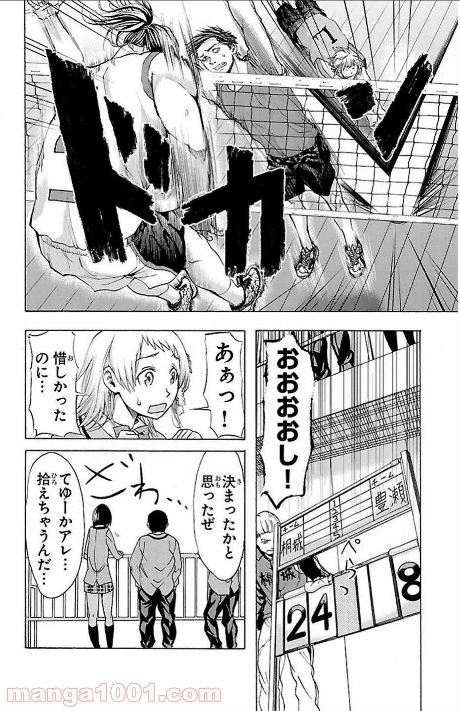 ハリガネサービス 第24話 - Page 4