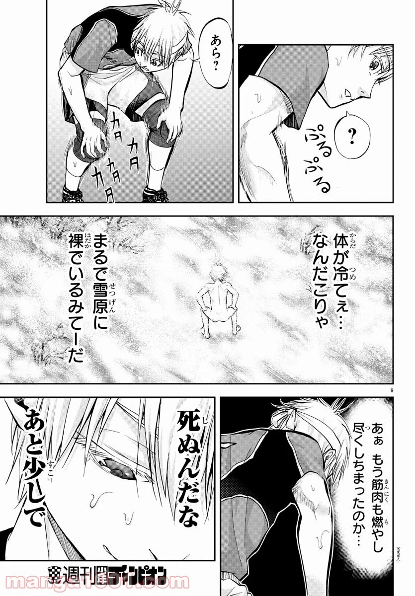 ハリガネサービス 第210話 - Page 9