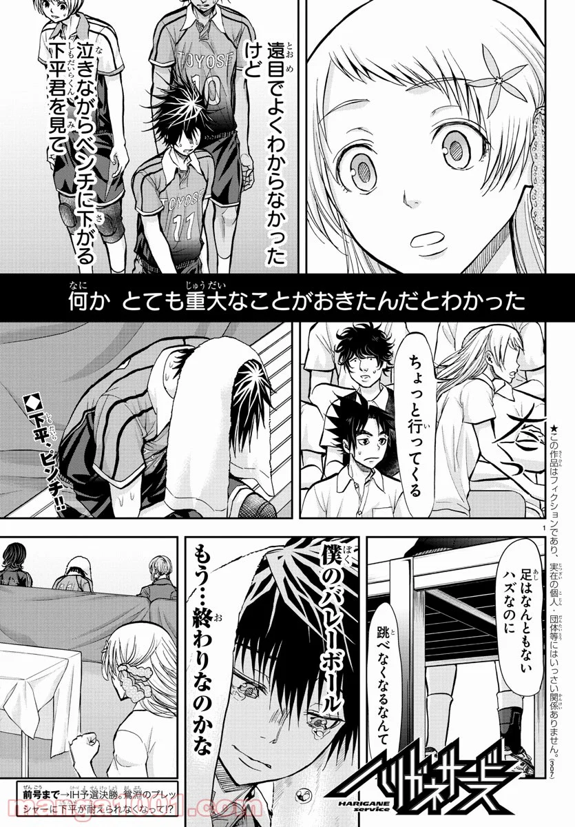 ハリガネサービス 第177話 - Page 1