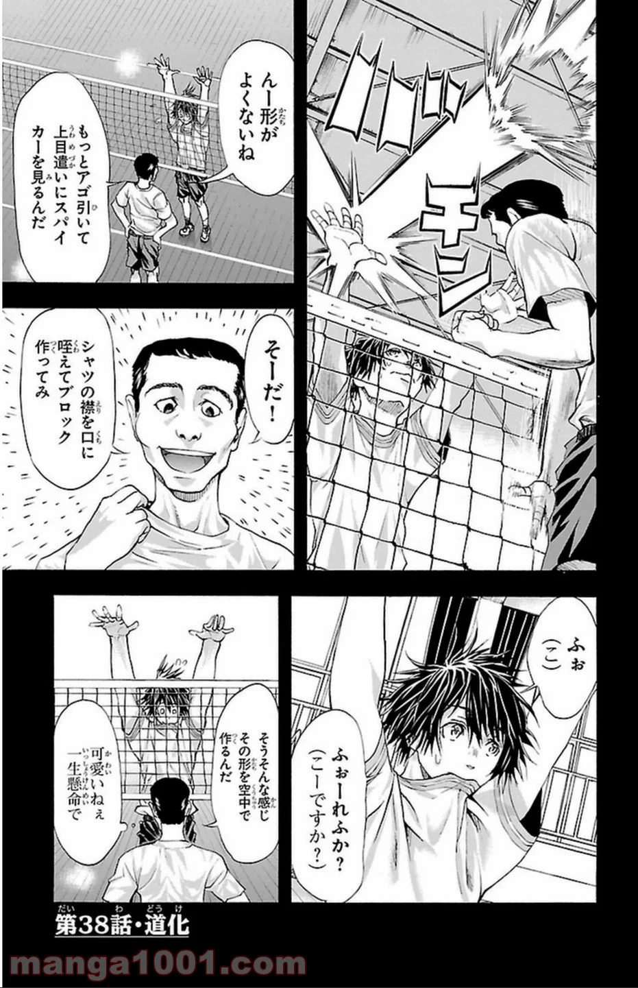 ハリガネサービス 第38話 - Page 1