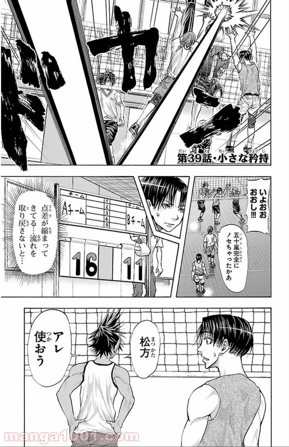 ハリガネサービス 第38話 - Page 21