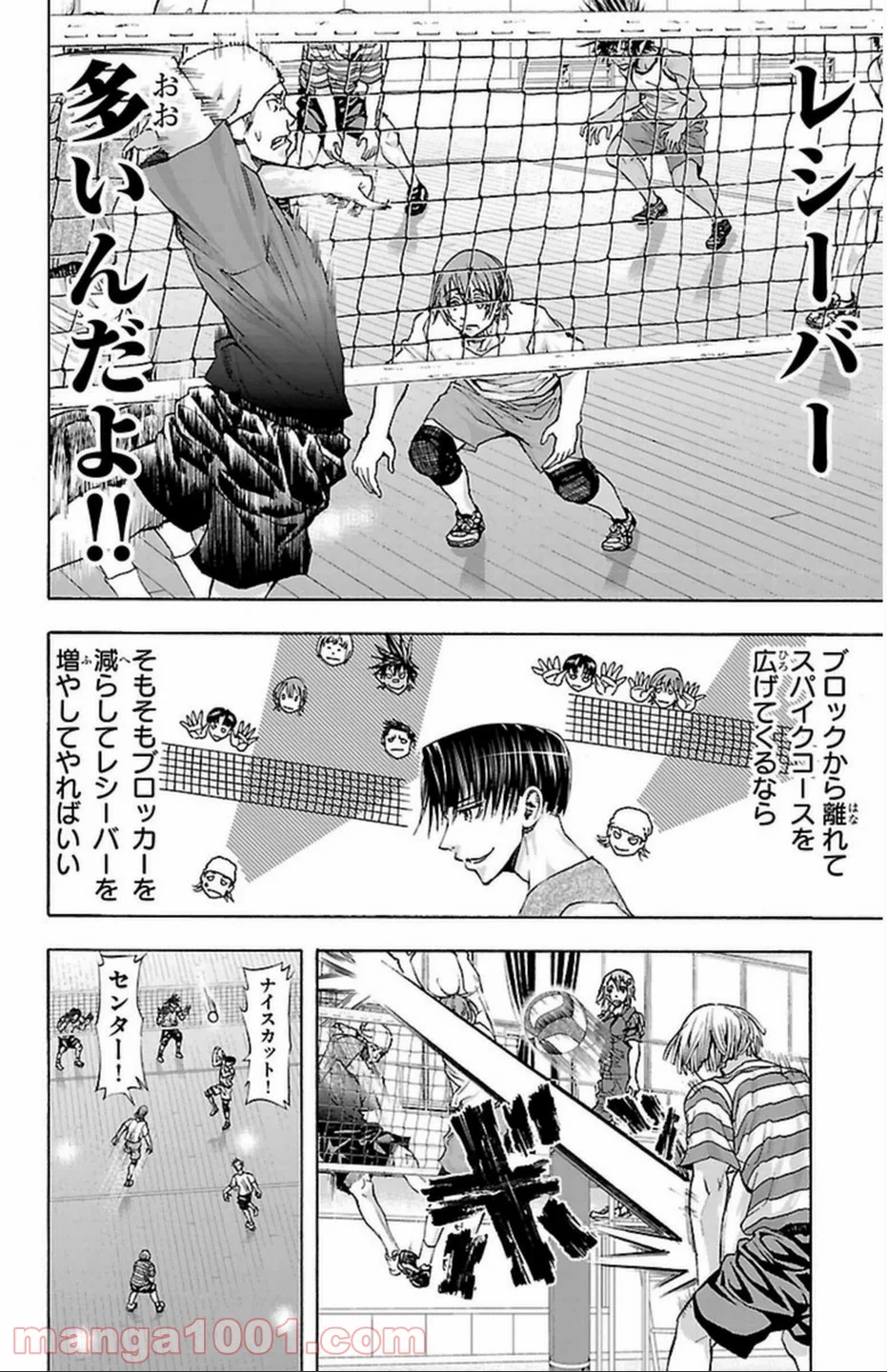 ハリガネサービス 第38話 - Page 6