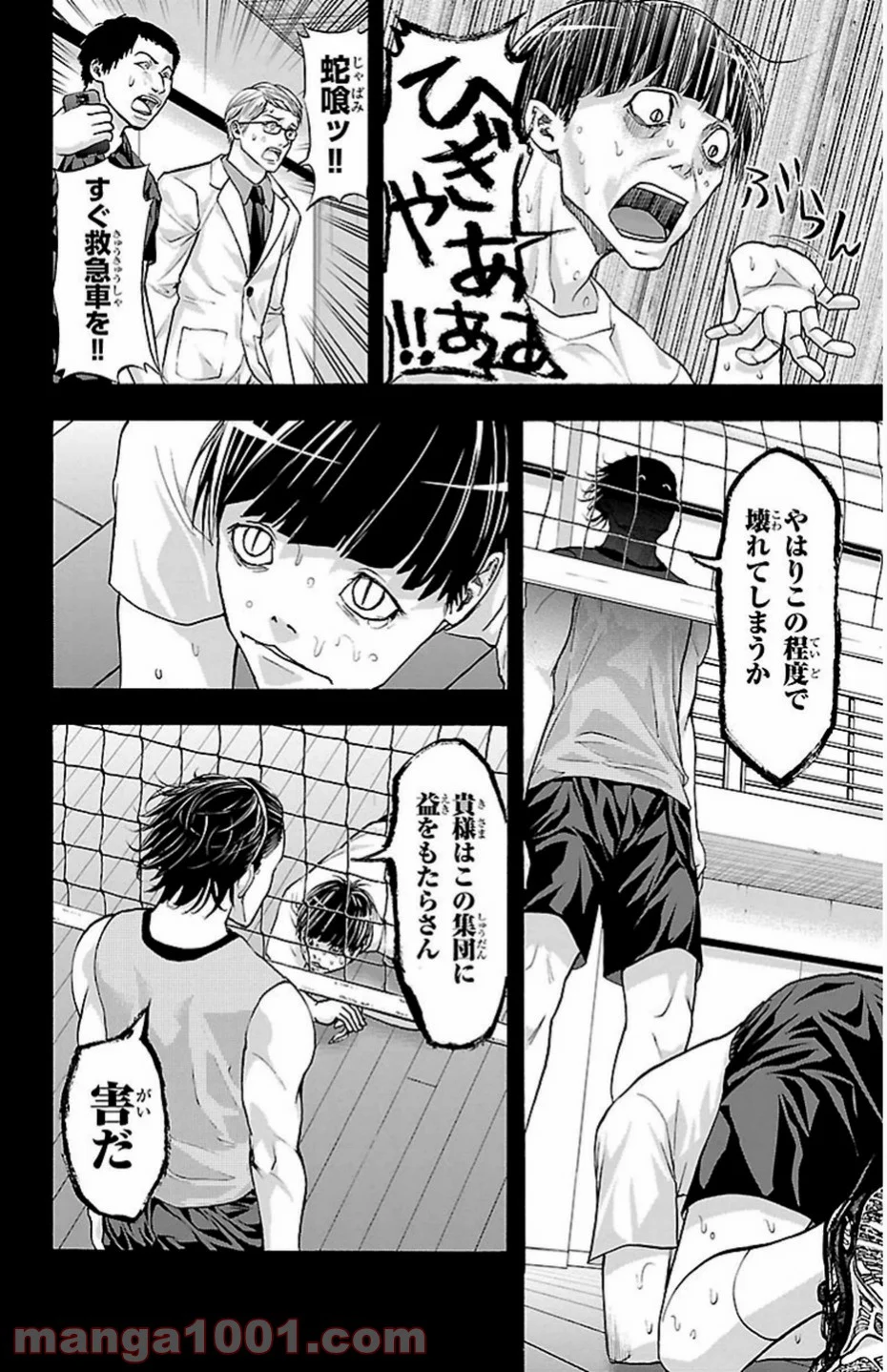 ハリガネサービス 第81話 - Page 14