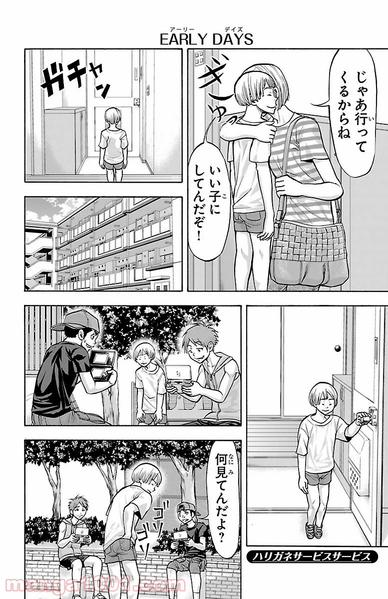 ハリガネサービス 第131話 - Page 23