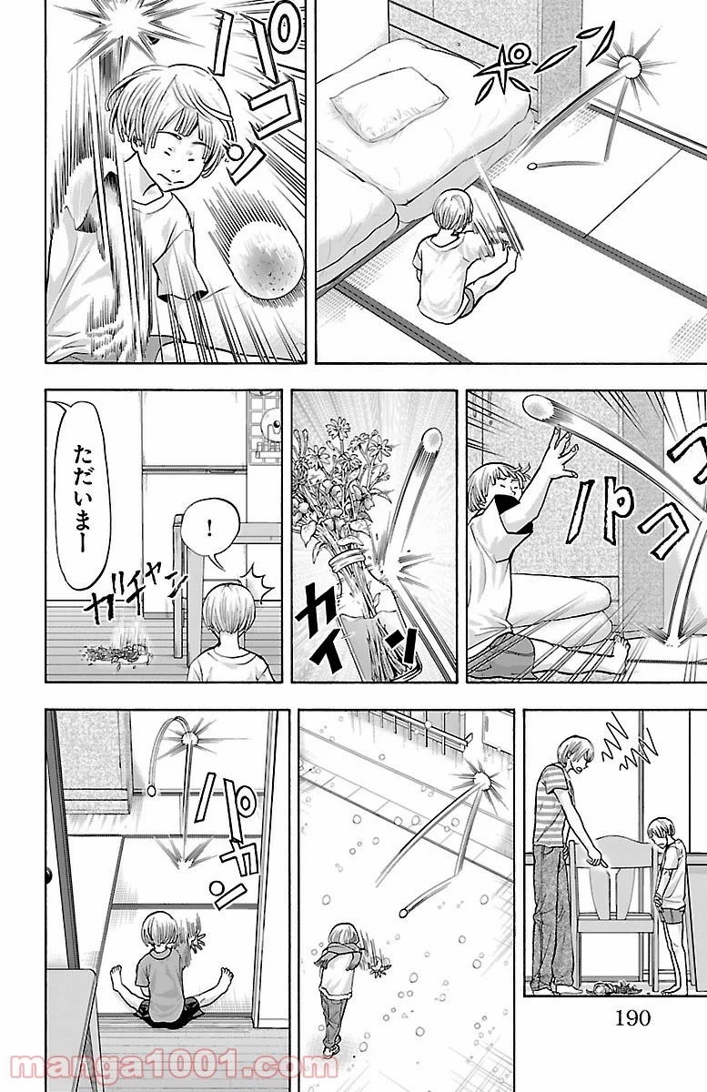 ハリガネサービス 第131話 - Page 25