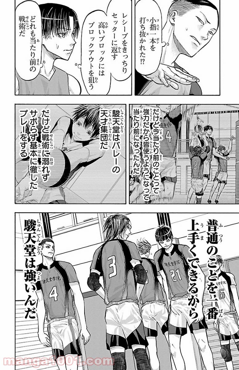 ハリガネサービス 第143話 - Page 20