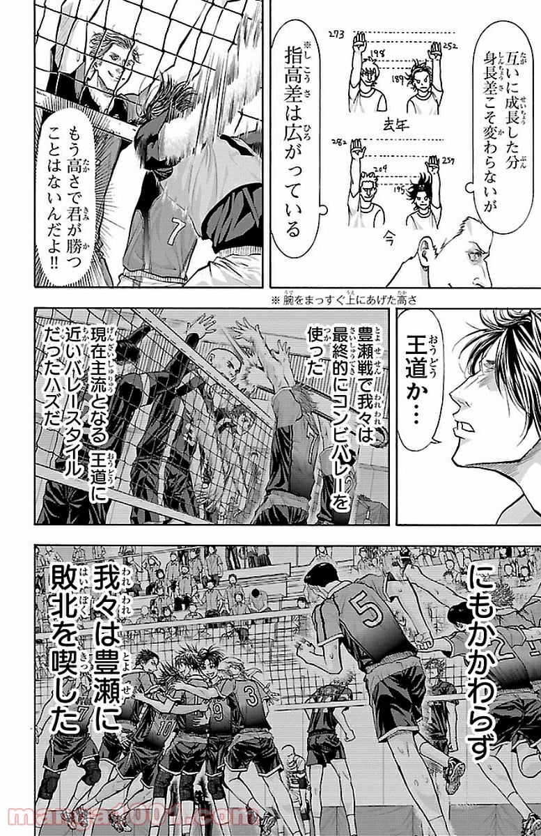 ハリガネサービス 第143話 - Page 4