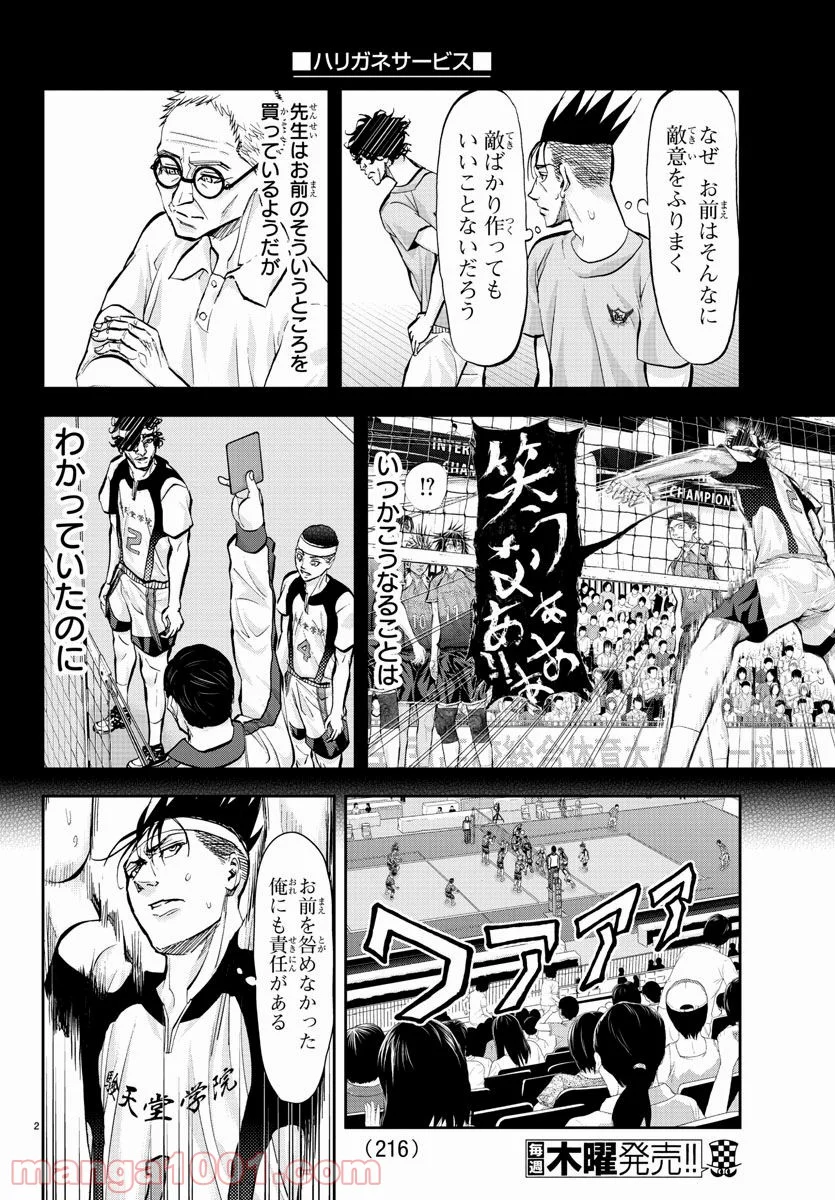 ハリガネサービス 第199話 - Page 3