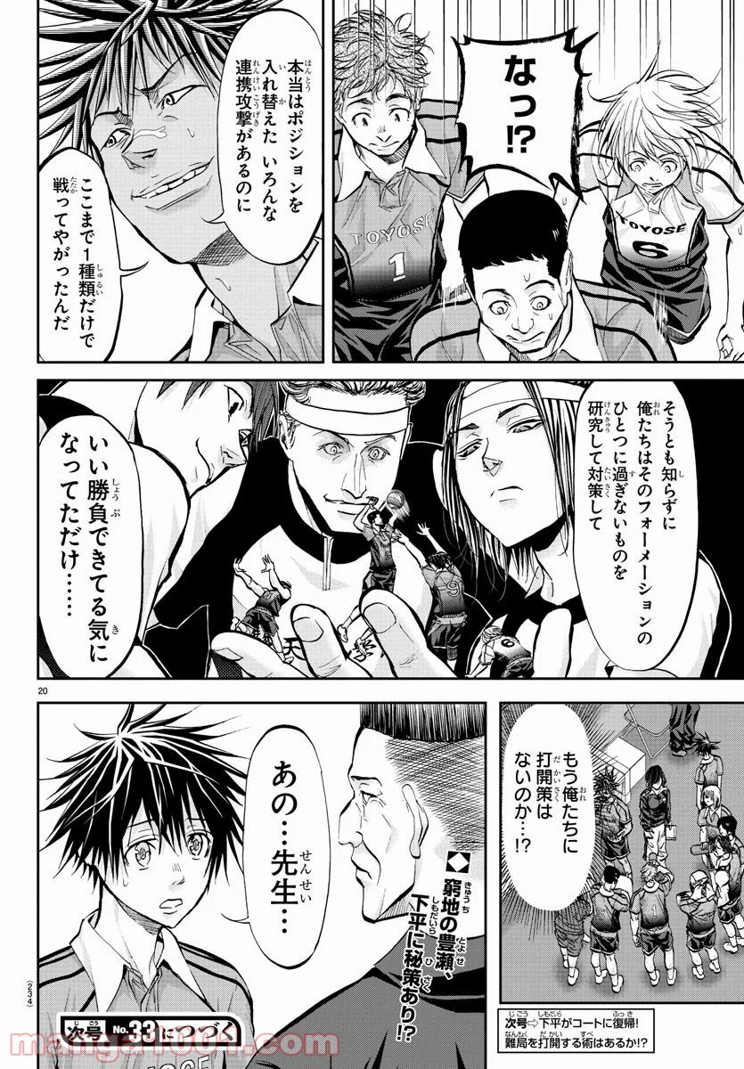 ハリガネサービス 第199話 - Page 21