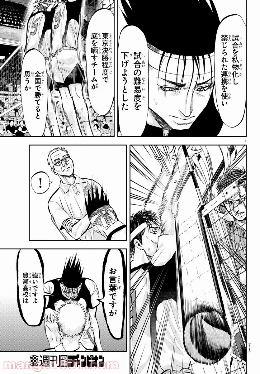 ハリガネサービス 第199話 - Page 8