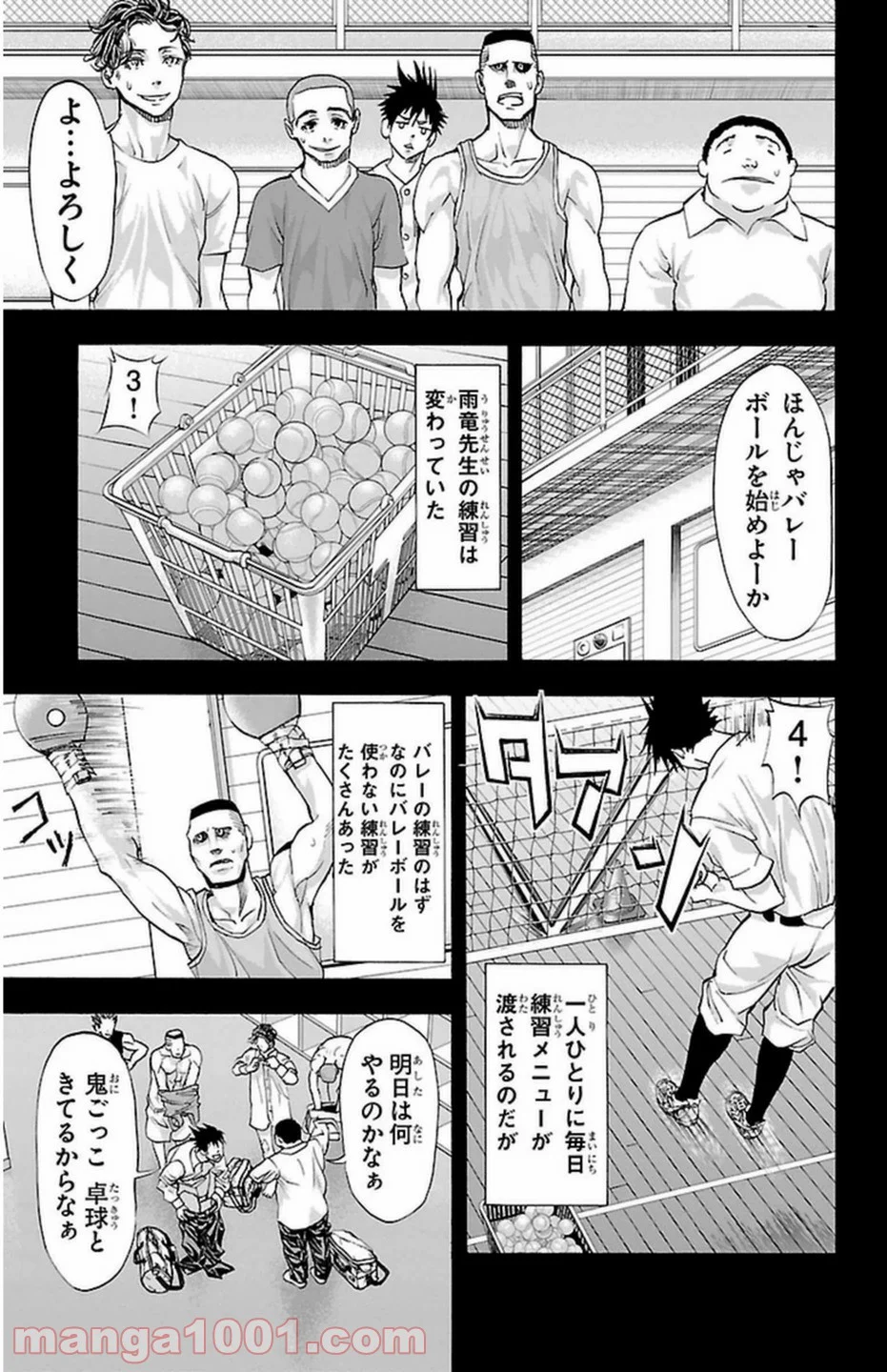 ハリガネサービス 第54話 - Page 3