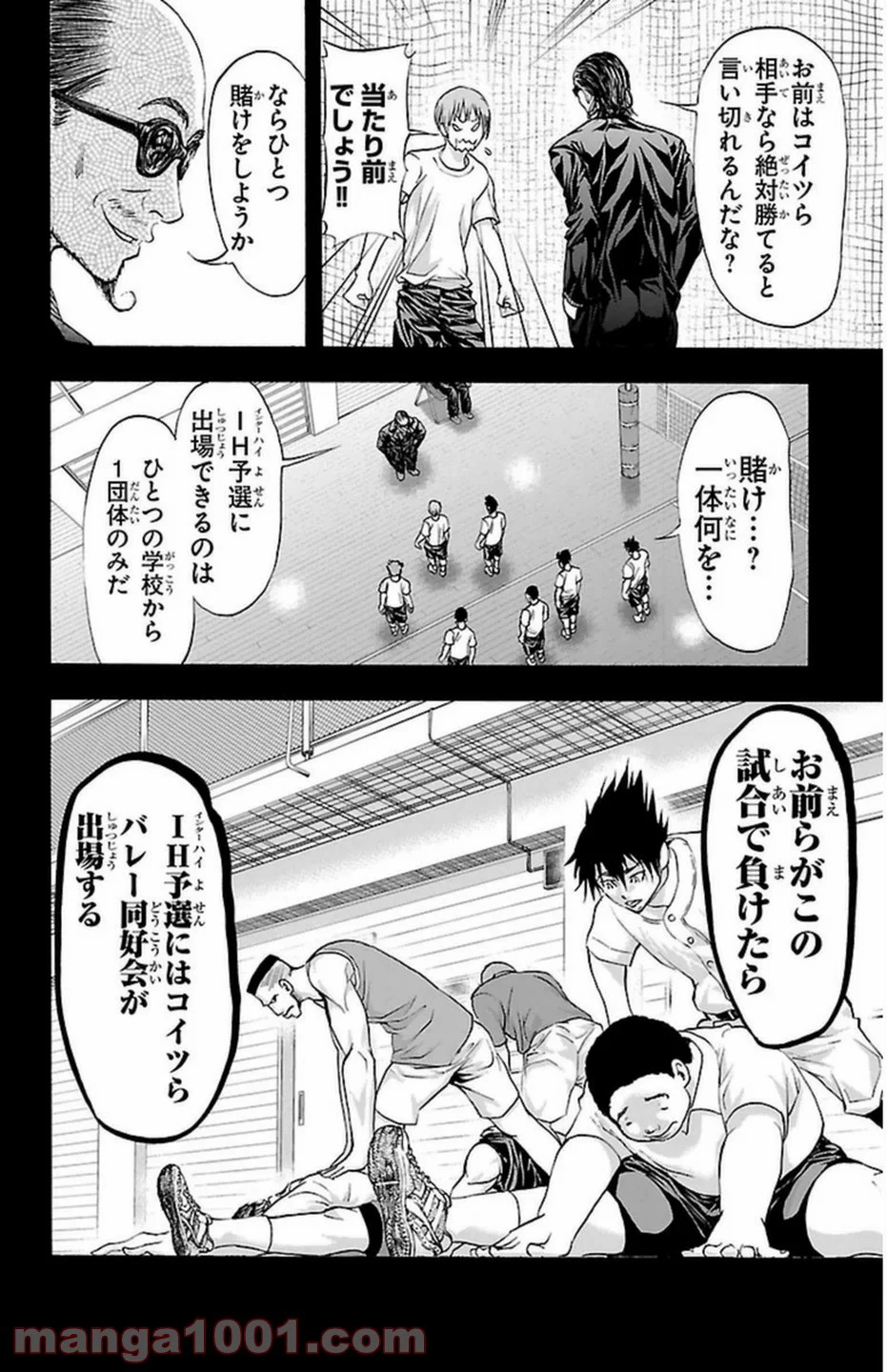 ハリガネサービス 第54話 - Page 6