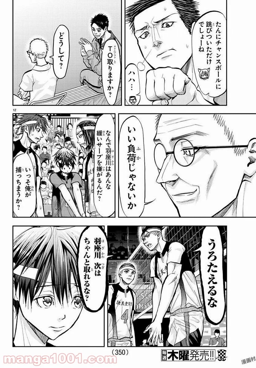 ハリガネサービス 第184話 - Page 11