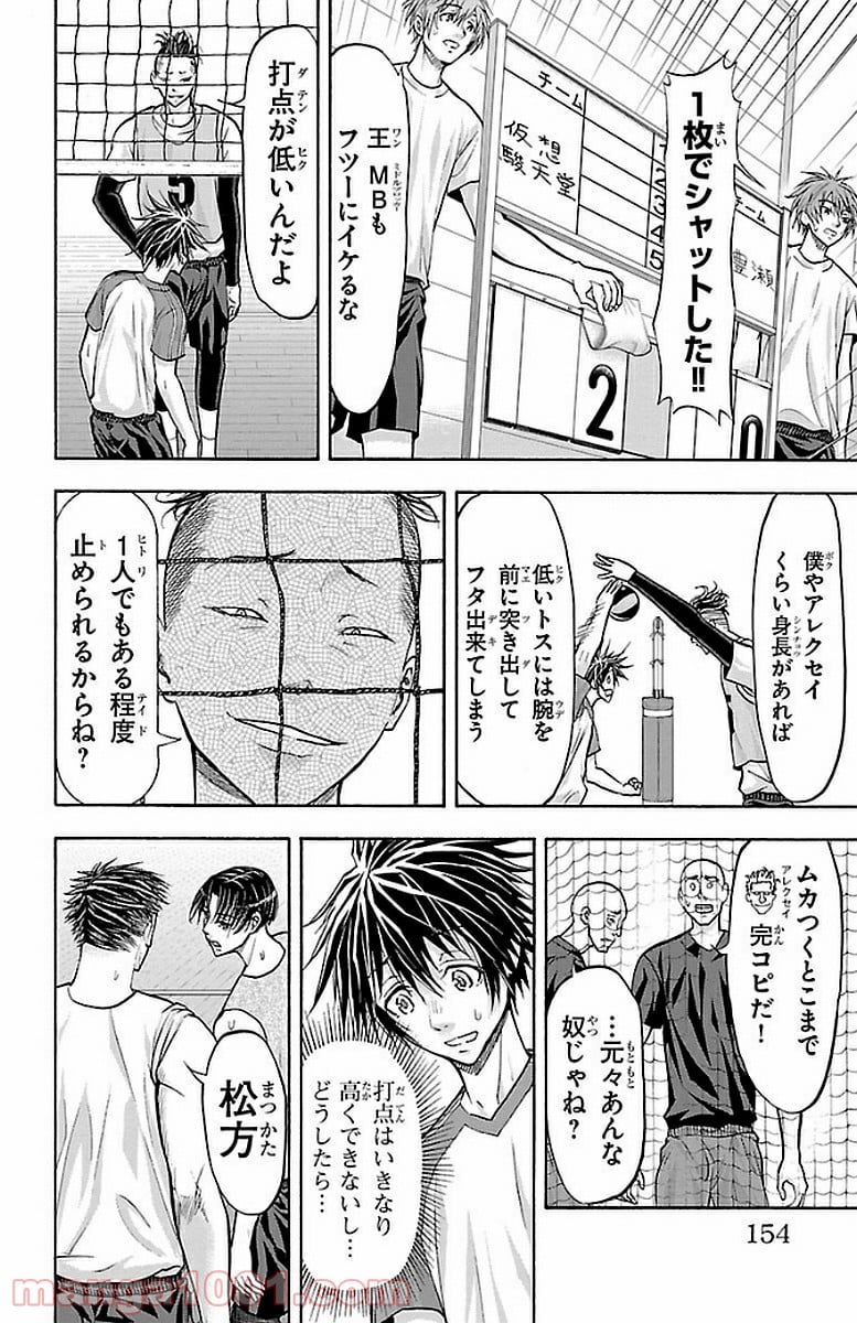 ハリガネサービス 第148話 - Page 6