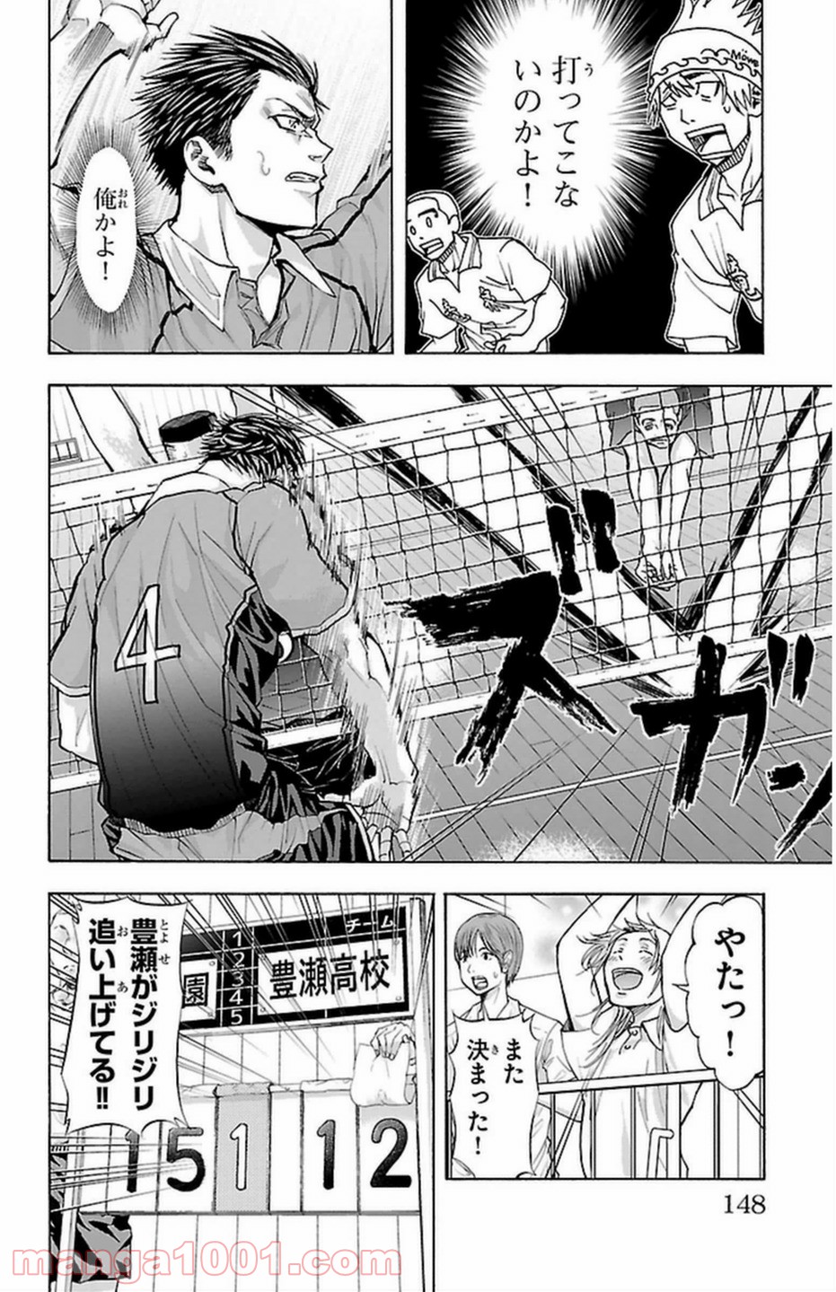 ハリガネサービス 第49話 - Page 4