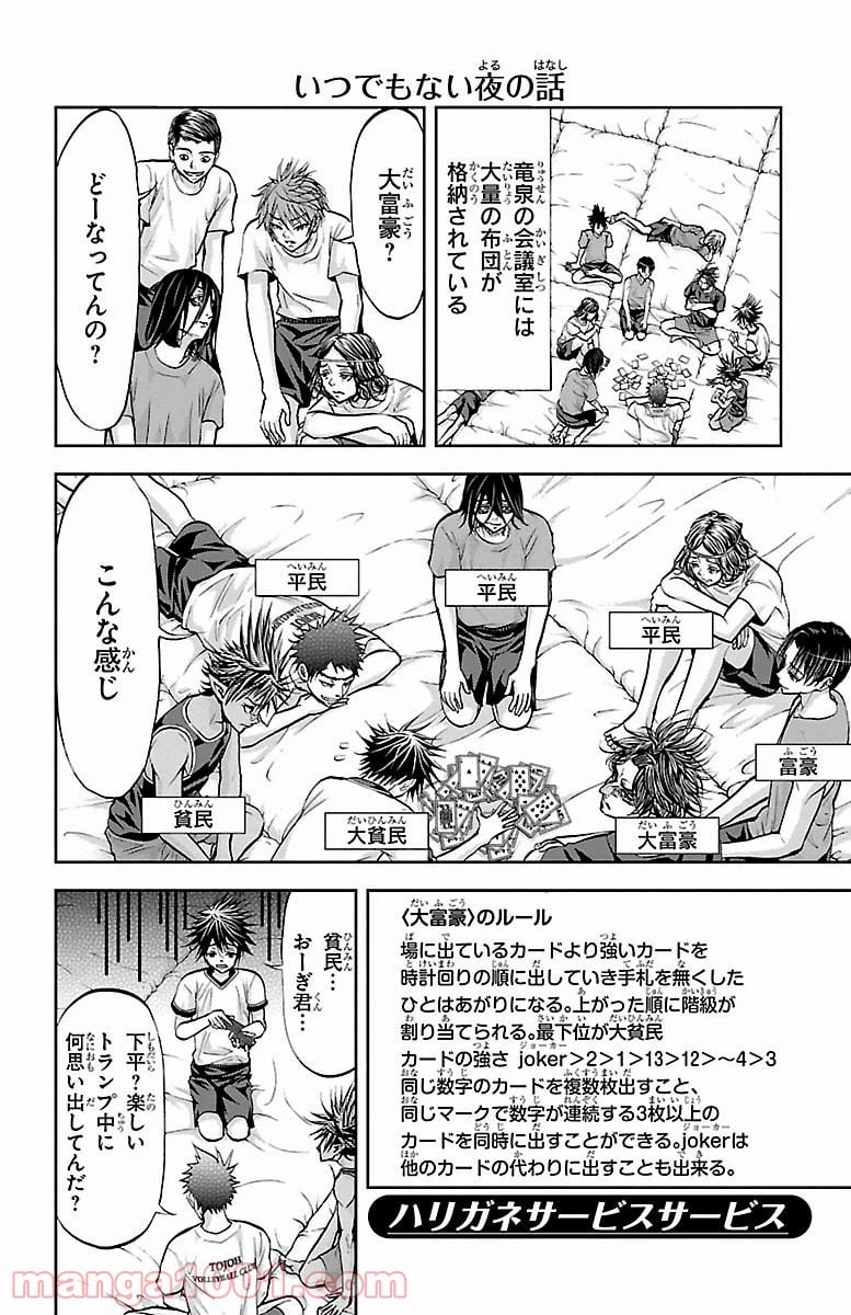 ハリガネサービス 第158話 - Page 22