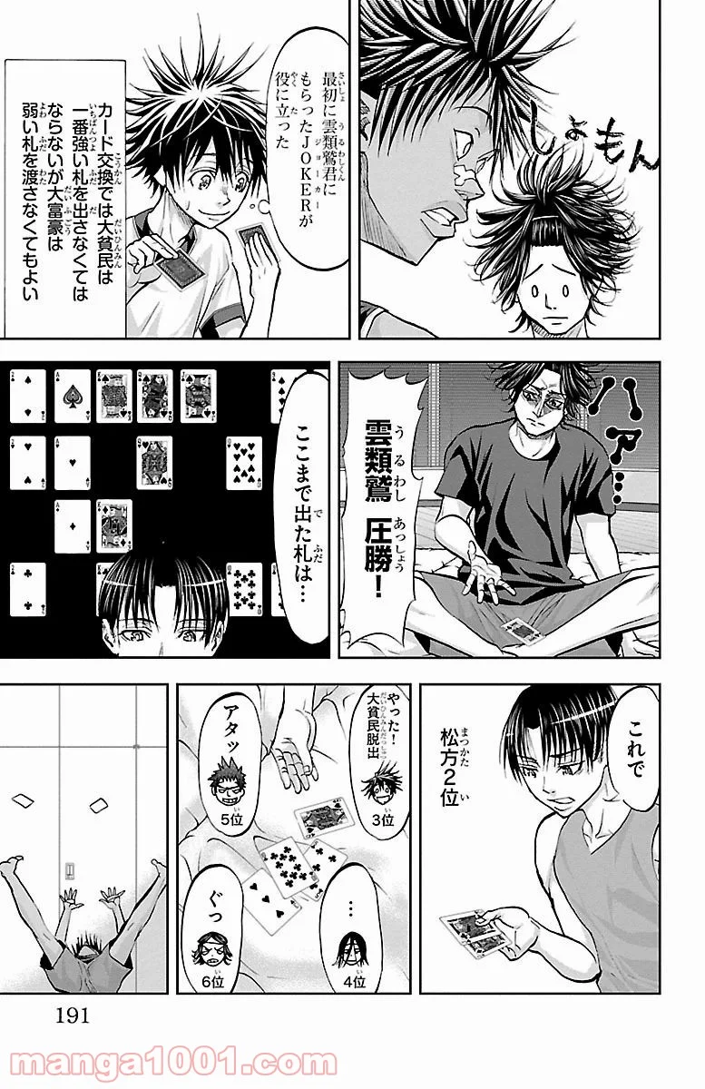 ハリガネサービス 第158話 - Page 27