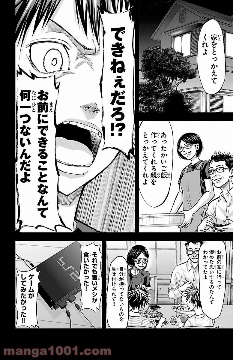 ハリガネサービス 第158話 - Page 8