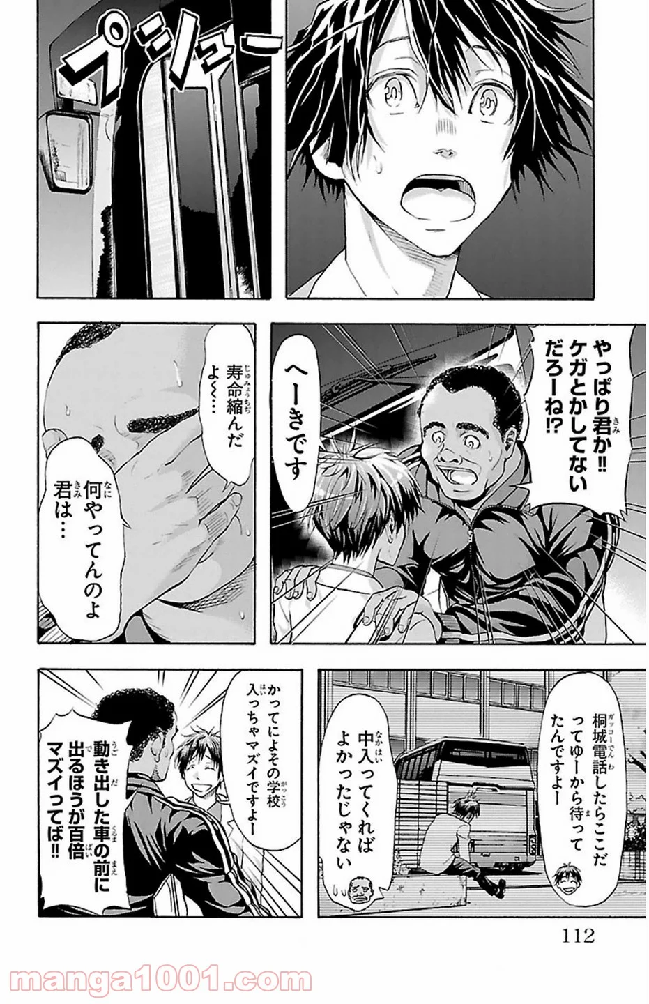 ハリガネサービス 第30話 - Page 5