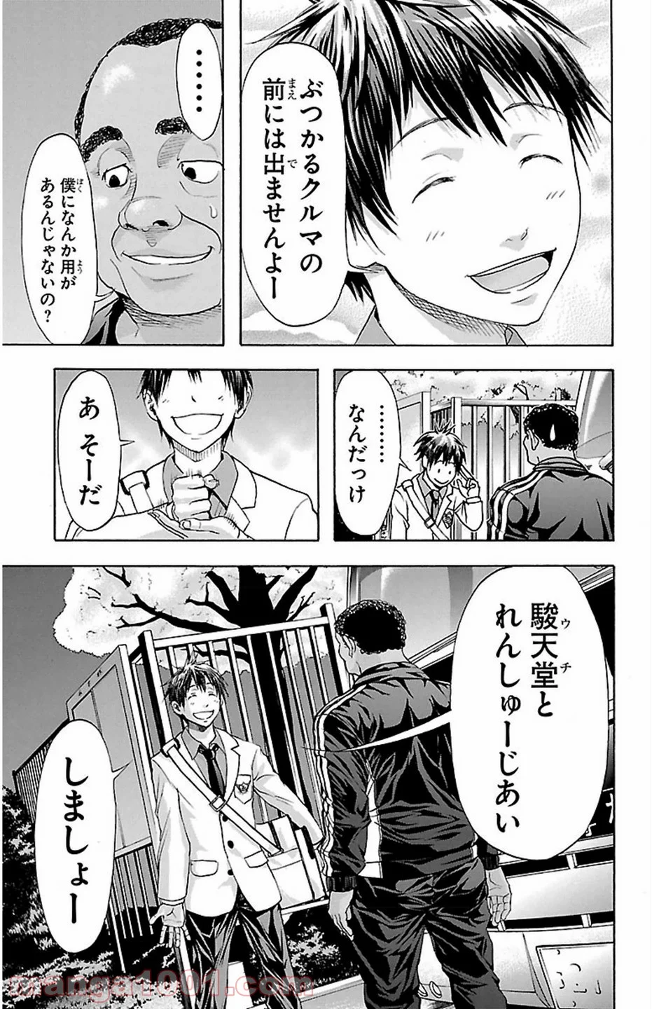 ハリガネサービス 第30話 - Page 6