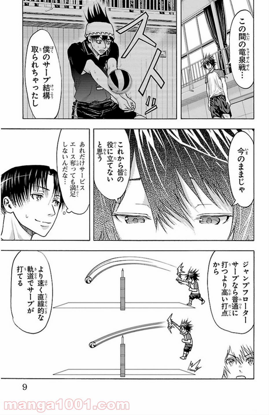 ハリガネサービス 第78話 - Page 9