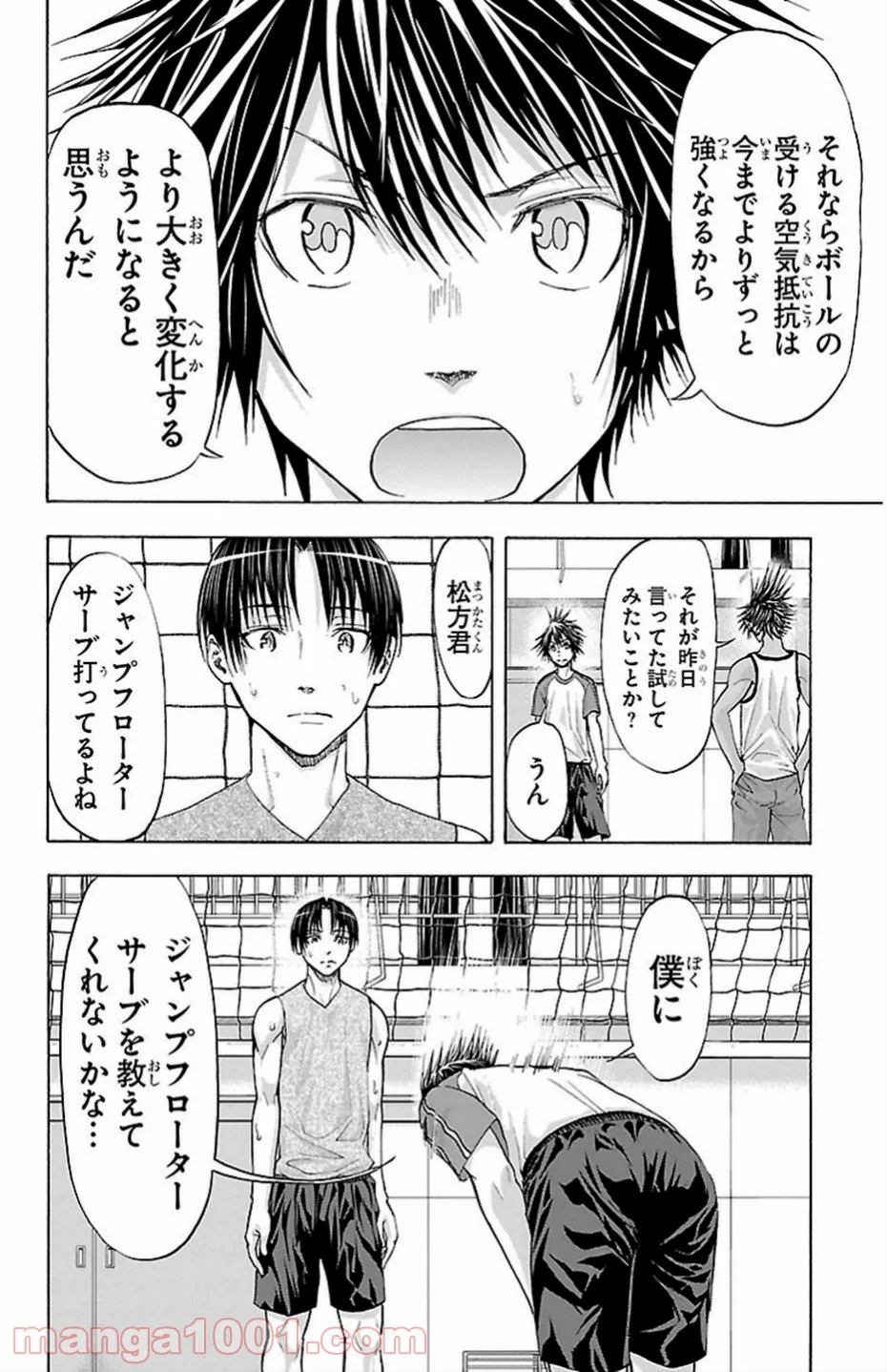 ハリガネサービス 第78話 - Page 10