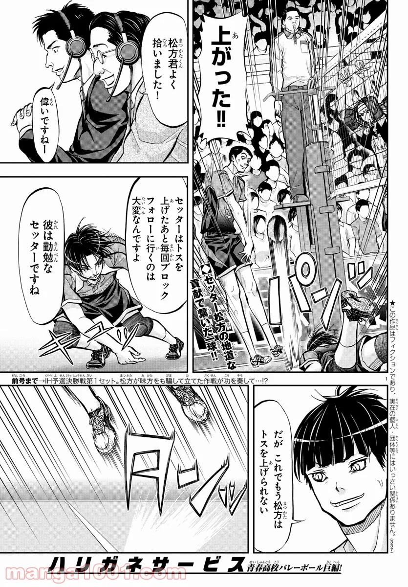 ハリガネサービス 第171話 - Page 1