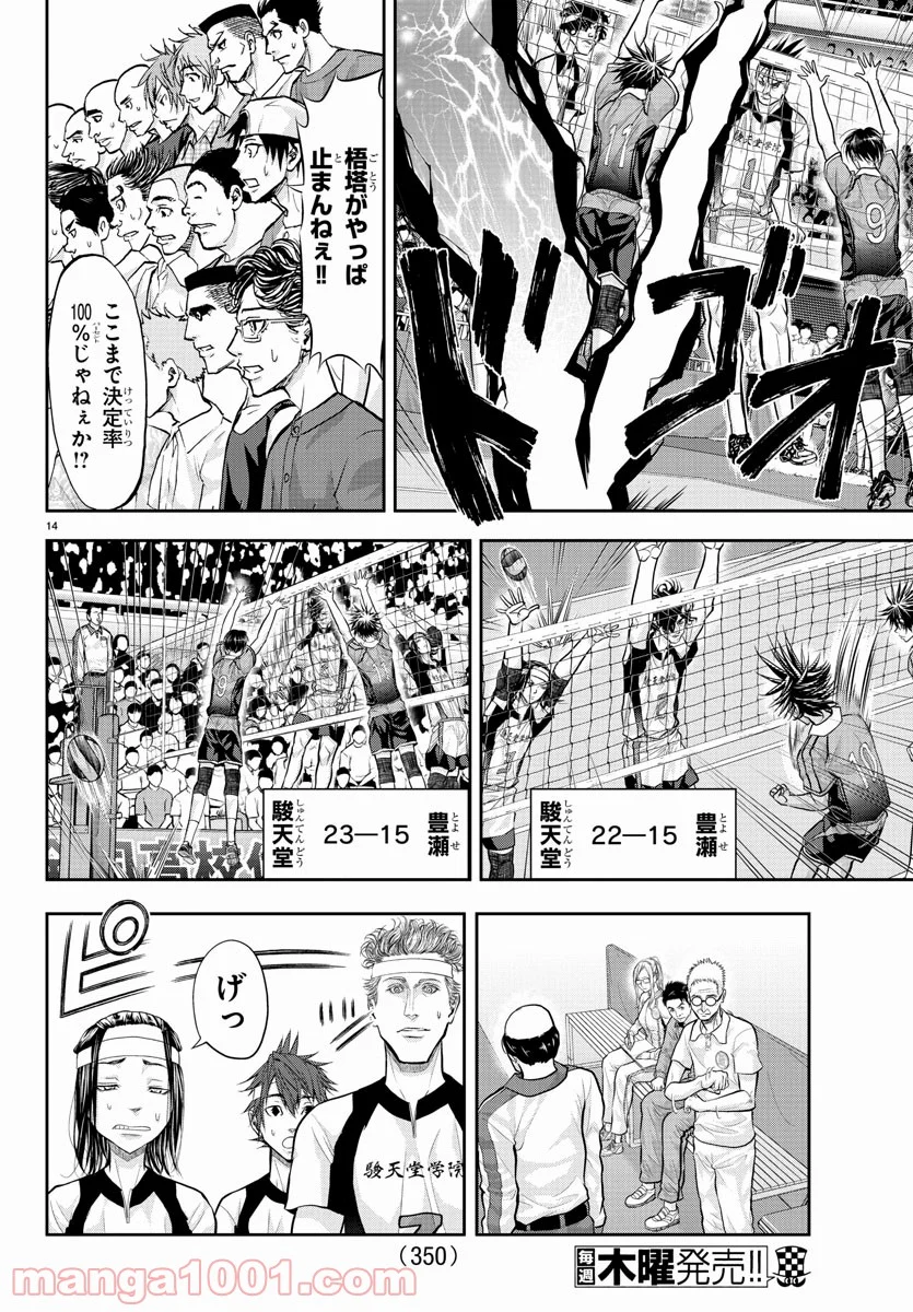 ハリガネサービス 第171話 - Page 14