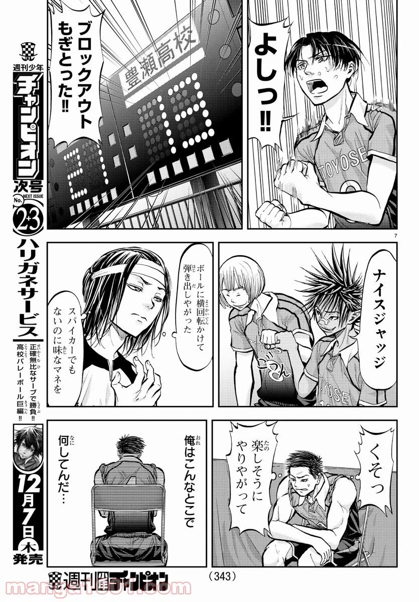 ハリガネサービス 第171話 - Page 7