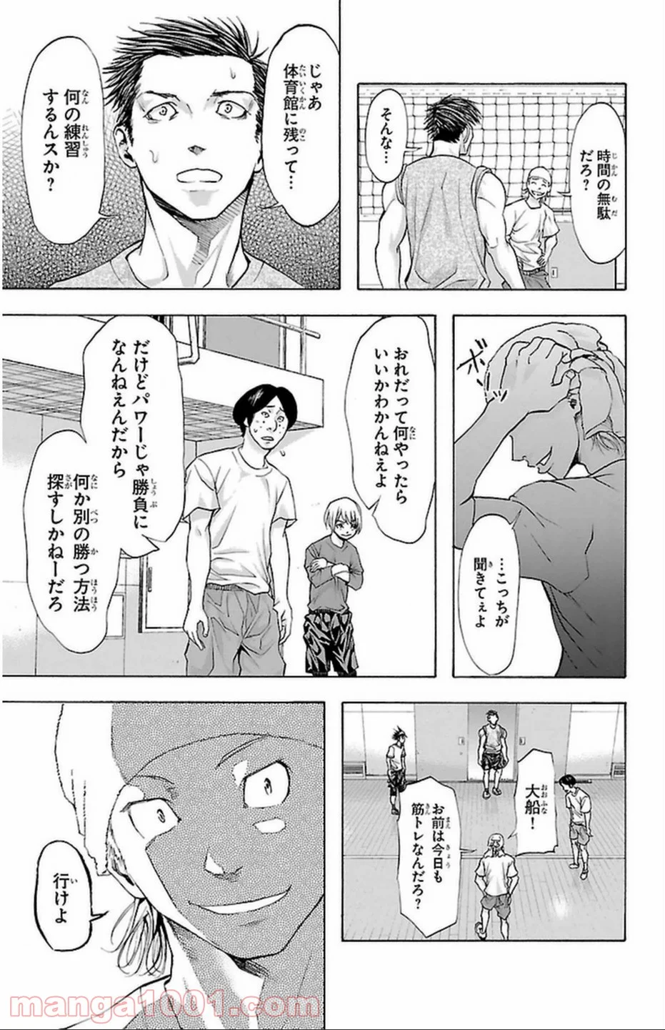 ハリガネサービス 第35話 - Page 5