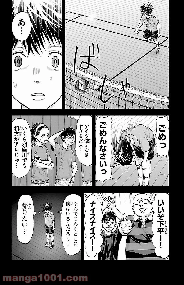 ハリガネサービス 第154話 - Page 8