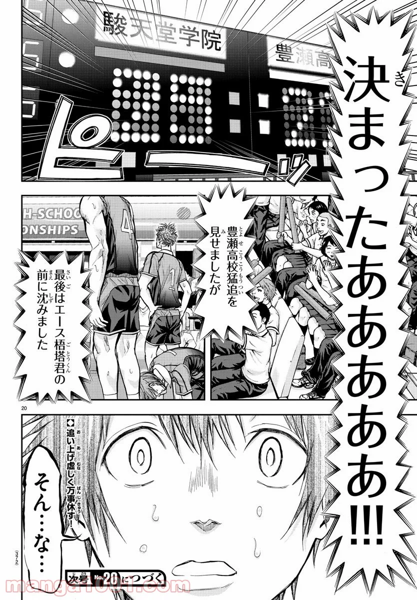 ハリガネサービス 第187話 - Page 20