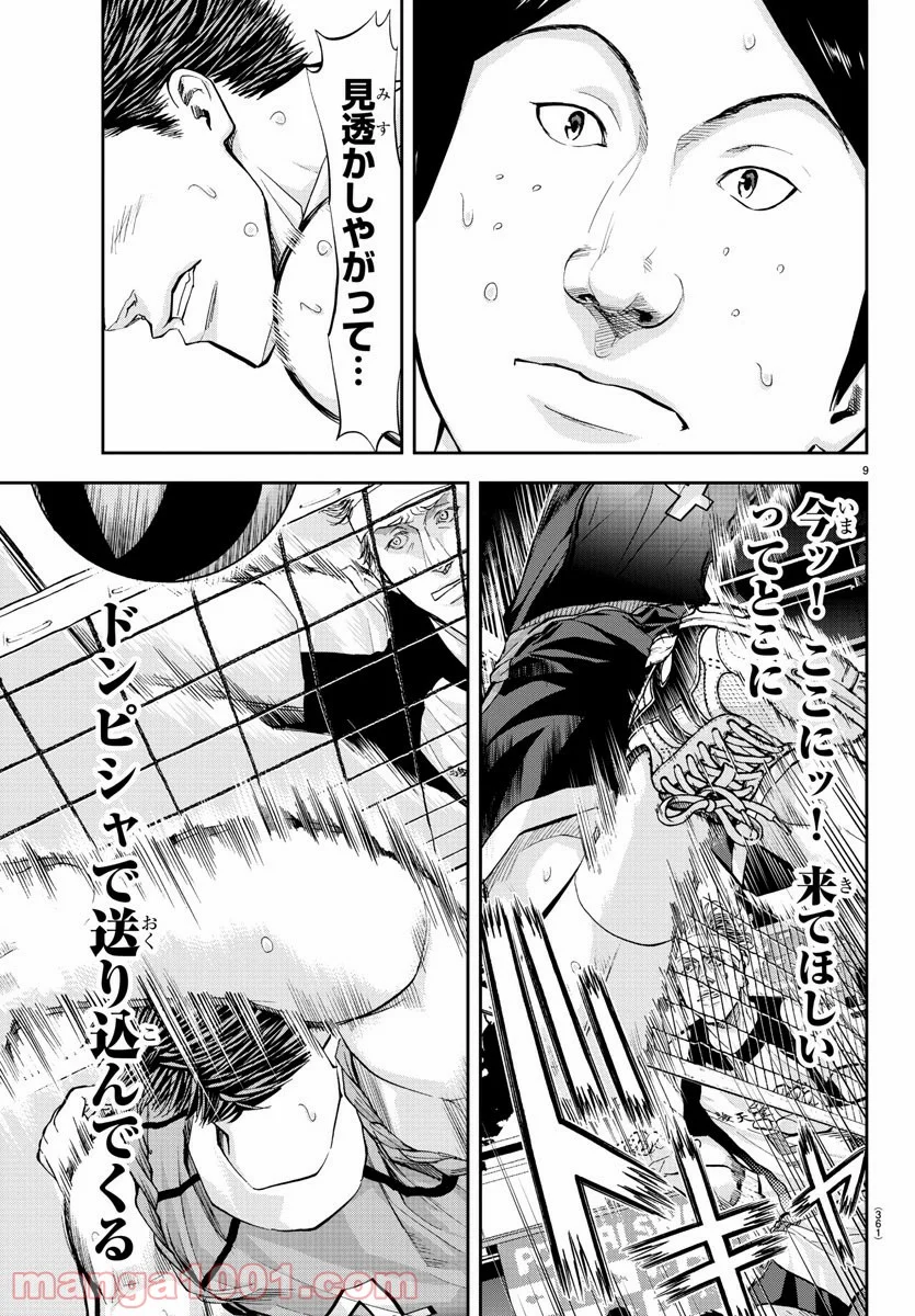 ハリガネサービス 第187話 - Page 9