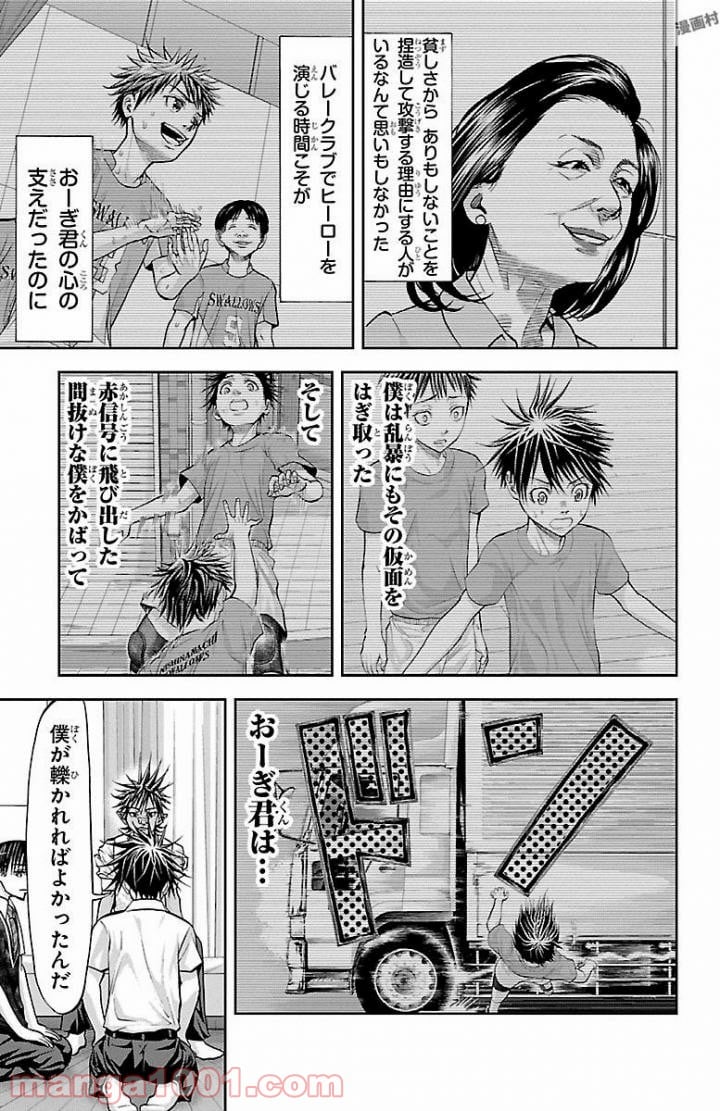 ハリガネサービス 第162話 - Page 5