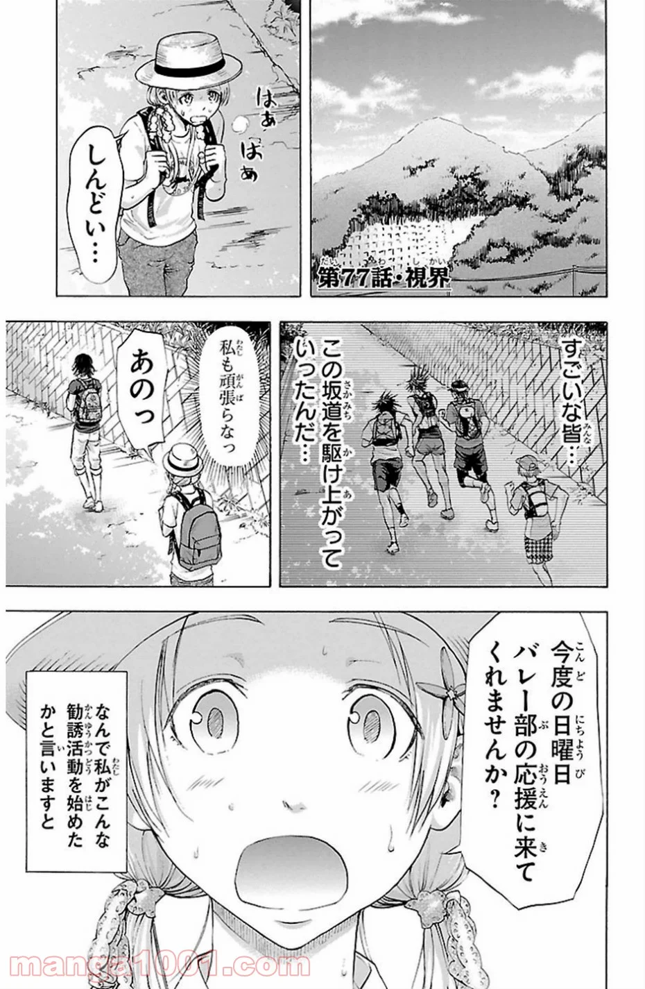 ハリガネサービス 第77話 - Page 1