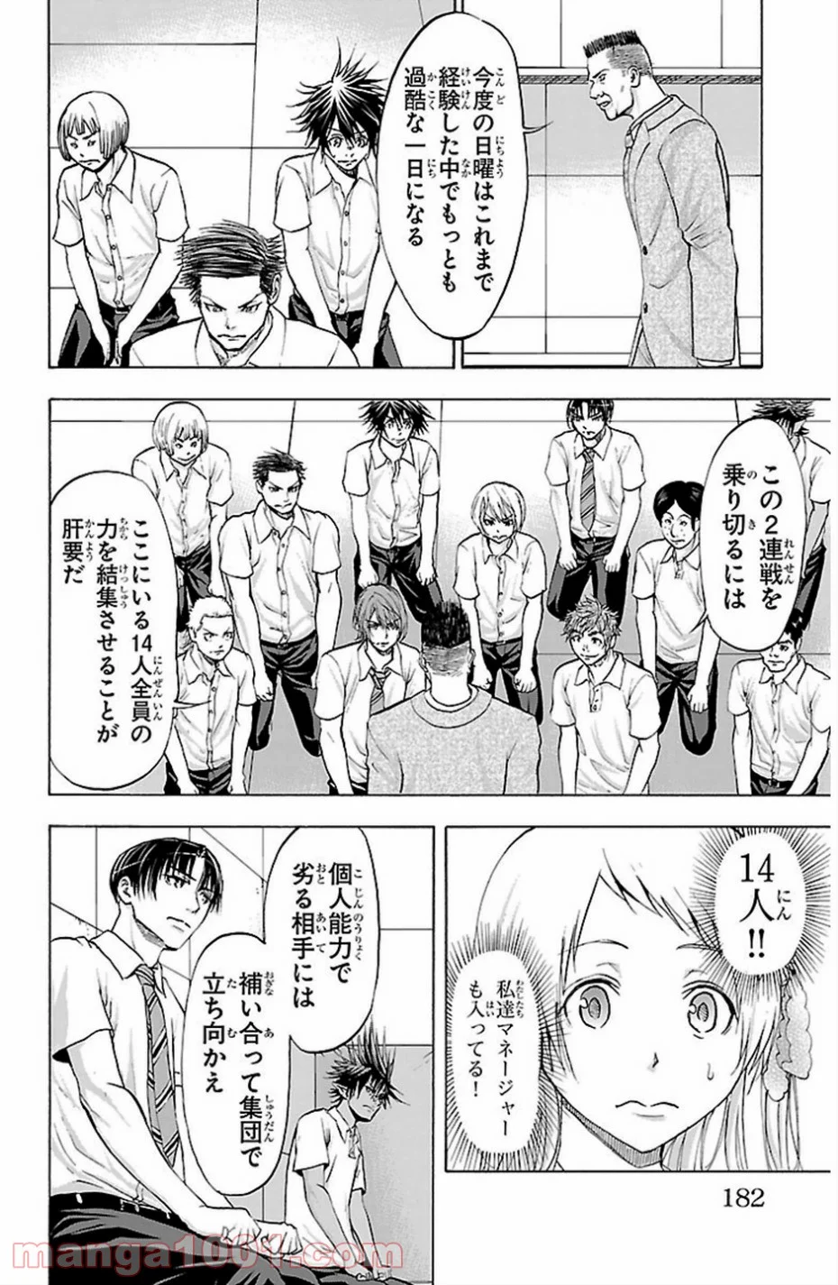 ハリガネサービス 第77話 - Page 12