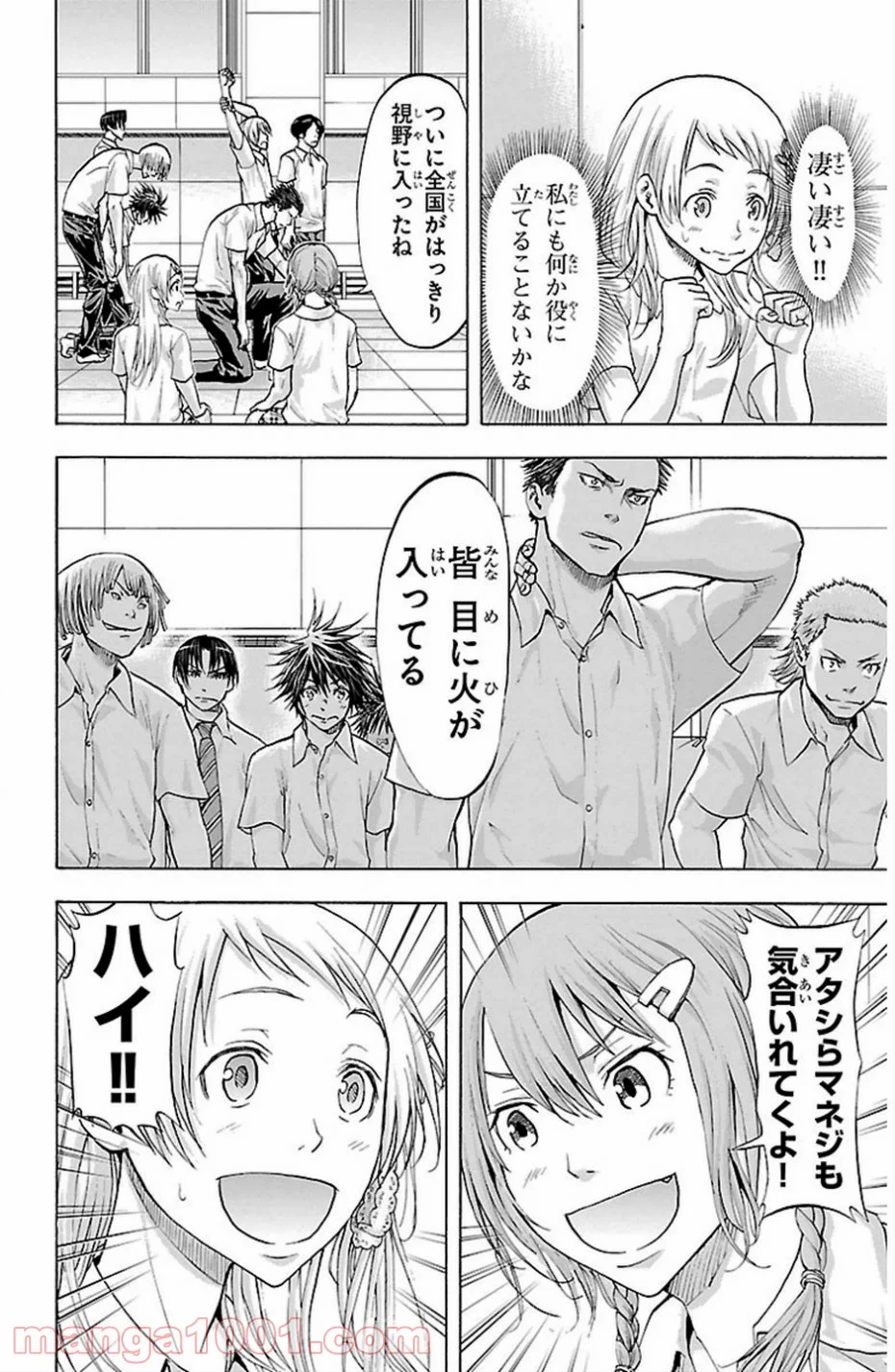 ハリガネサービス 第77話 - Page 14