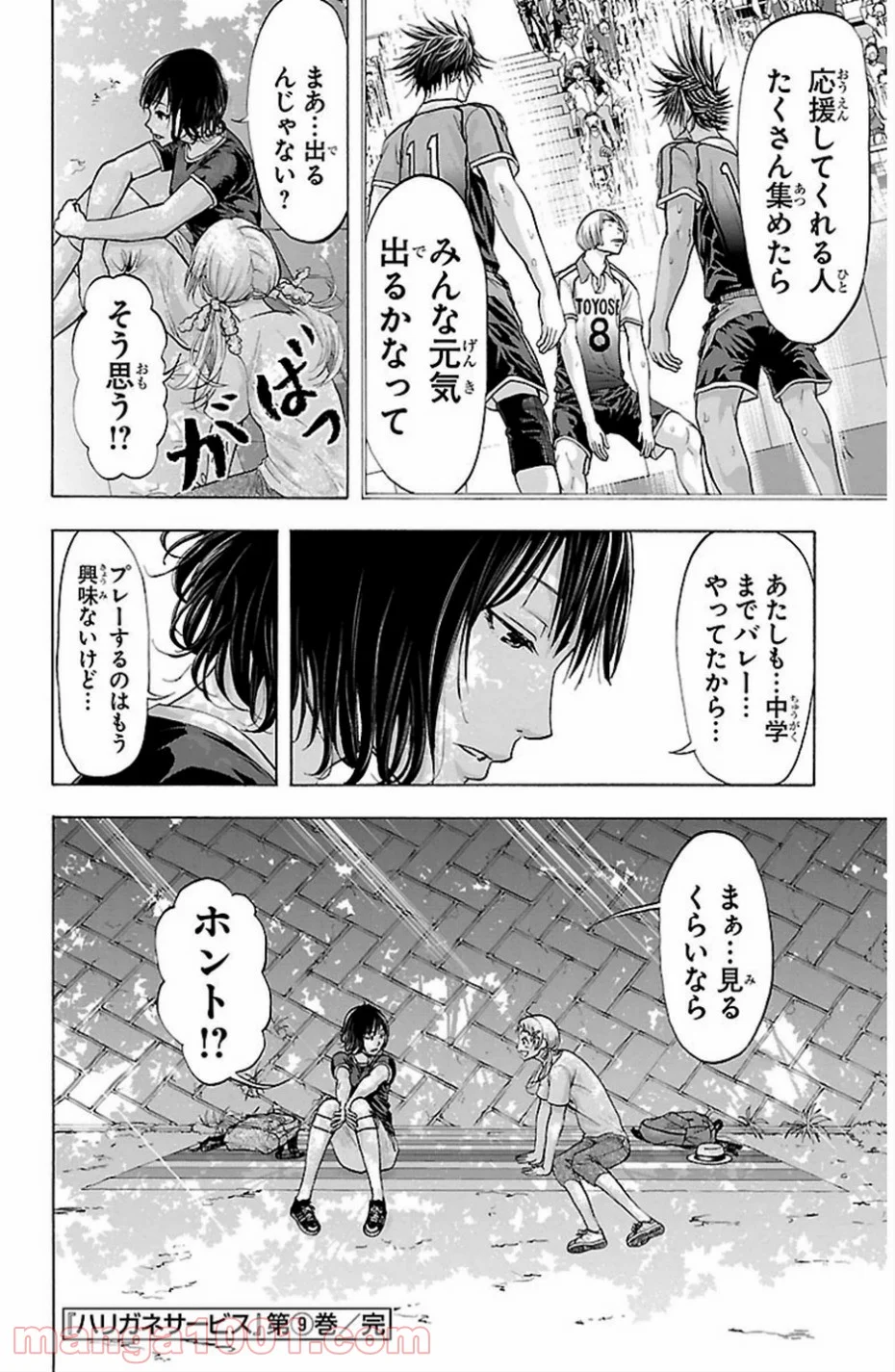 ハリガネサービス 第77話 - Page 20